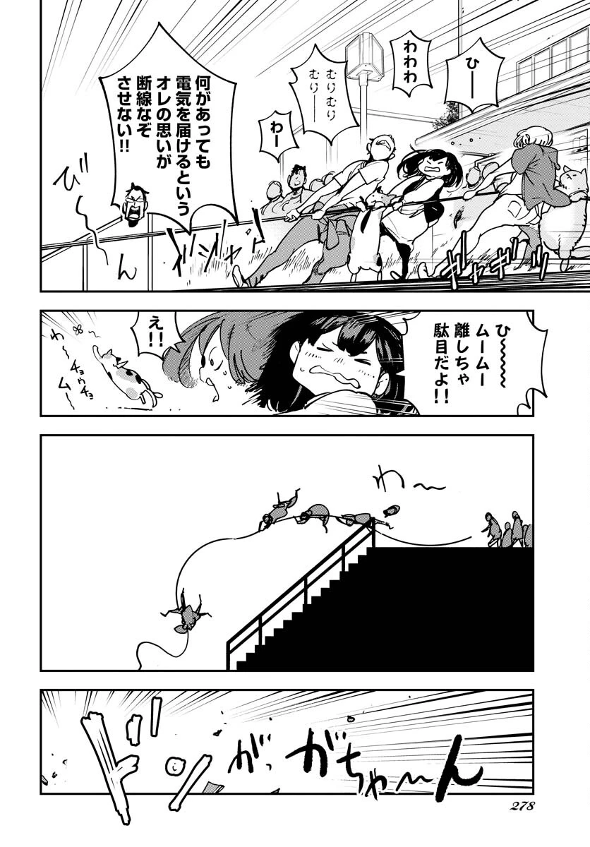 宇宙人ムームー 第36話 - 18