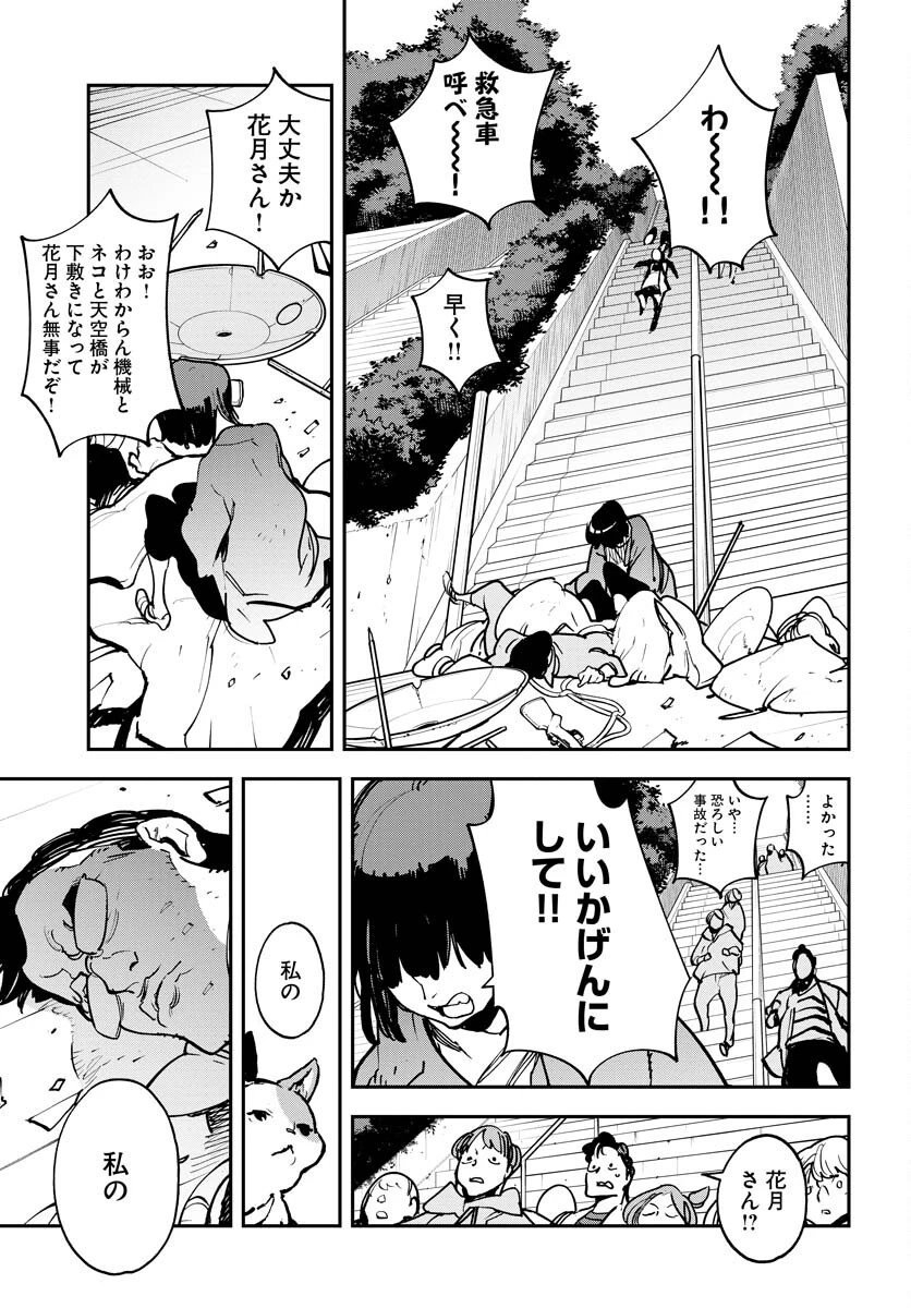 宇宙人ムームー 第36話 - 19