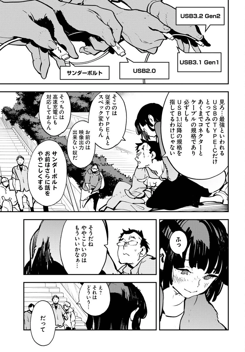 宇宙人ムームー 第36話 - 21
