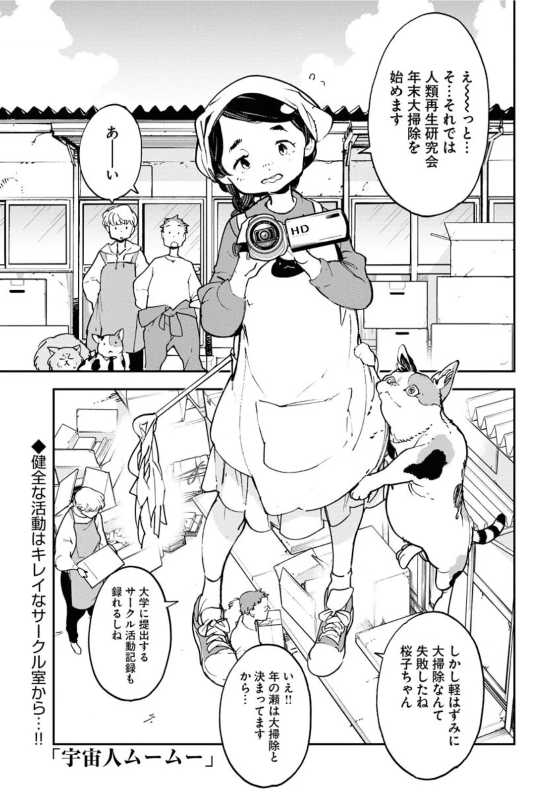 宇宙人ムームー 第32話 - 1