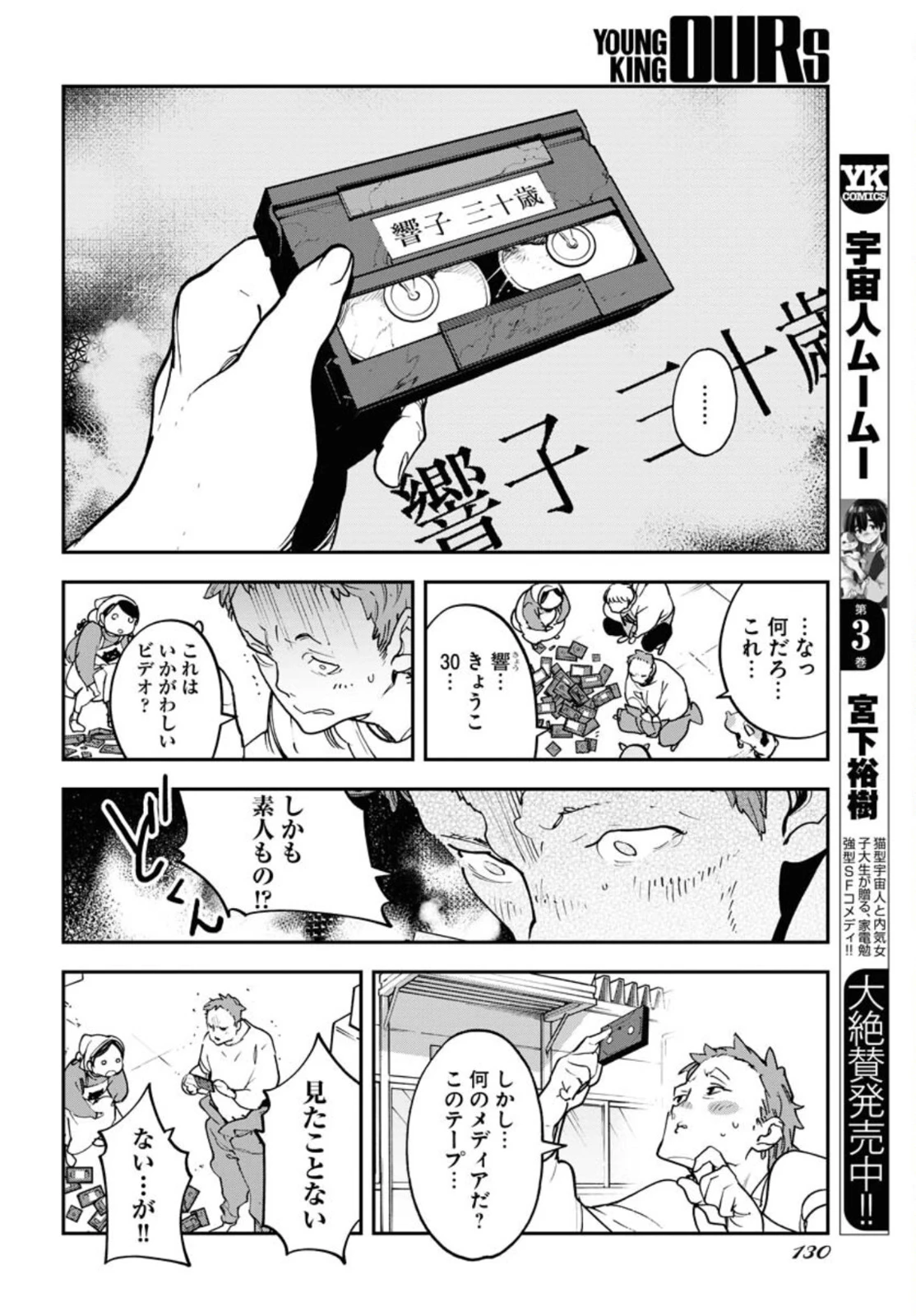 宇宙人ムームー 第32話 - 4