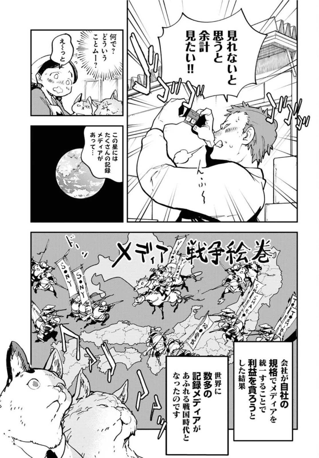 宇宙人ムームー 第32話 - 5