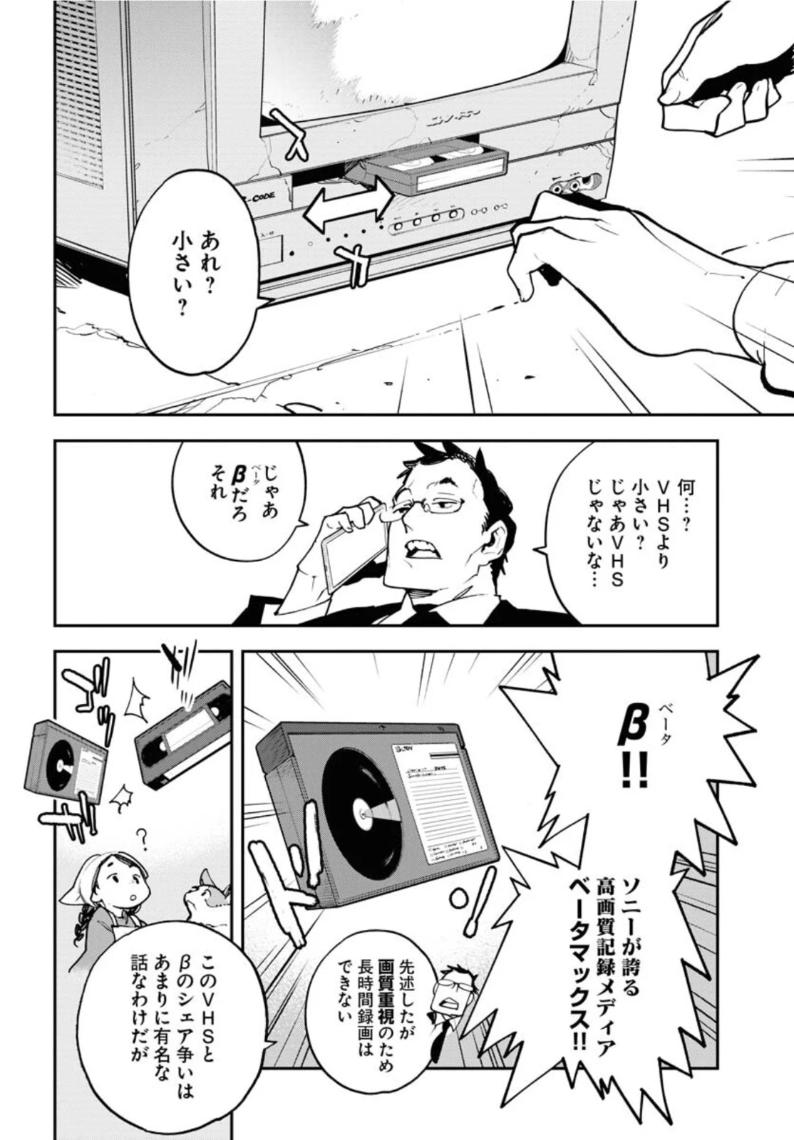 宇宙人ムームー 第32話 - 8