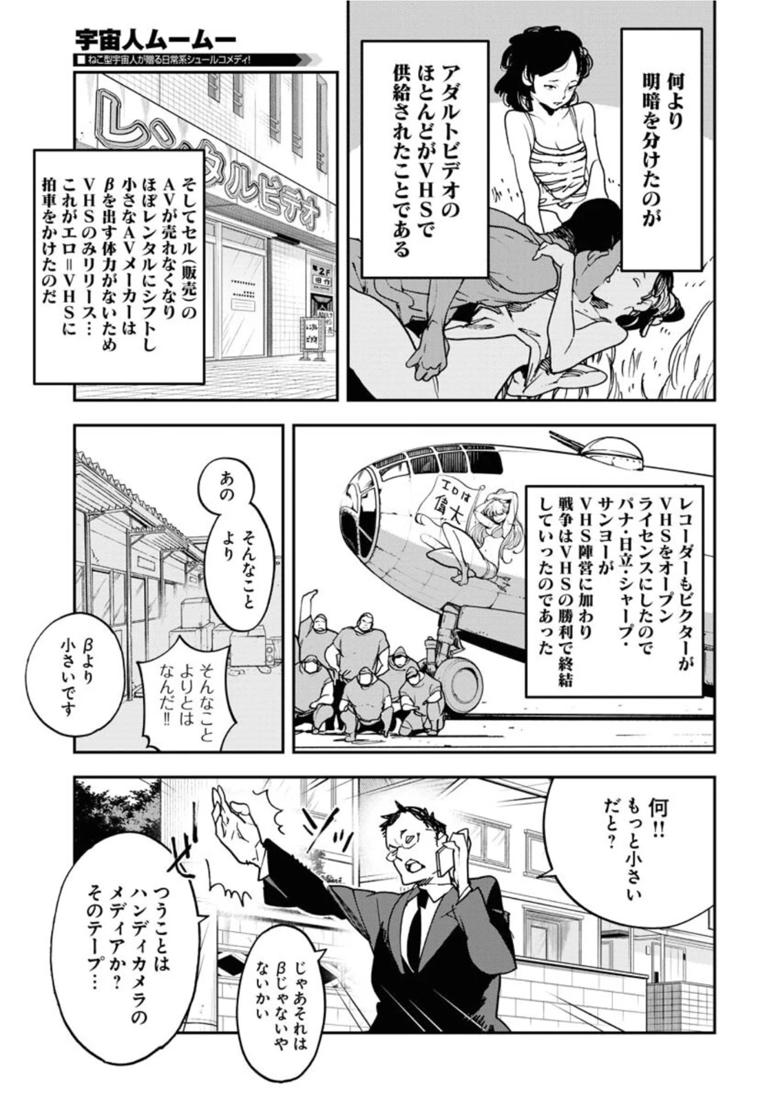 宇宙人ムームー 第32話 - 9