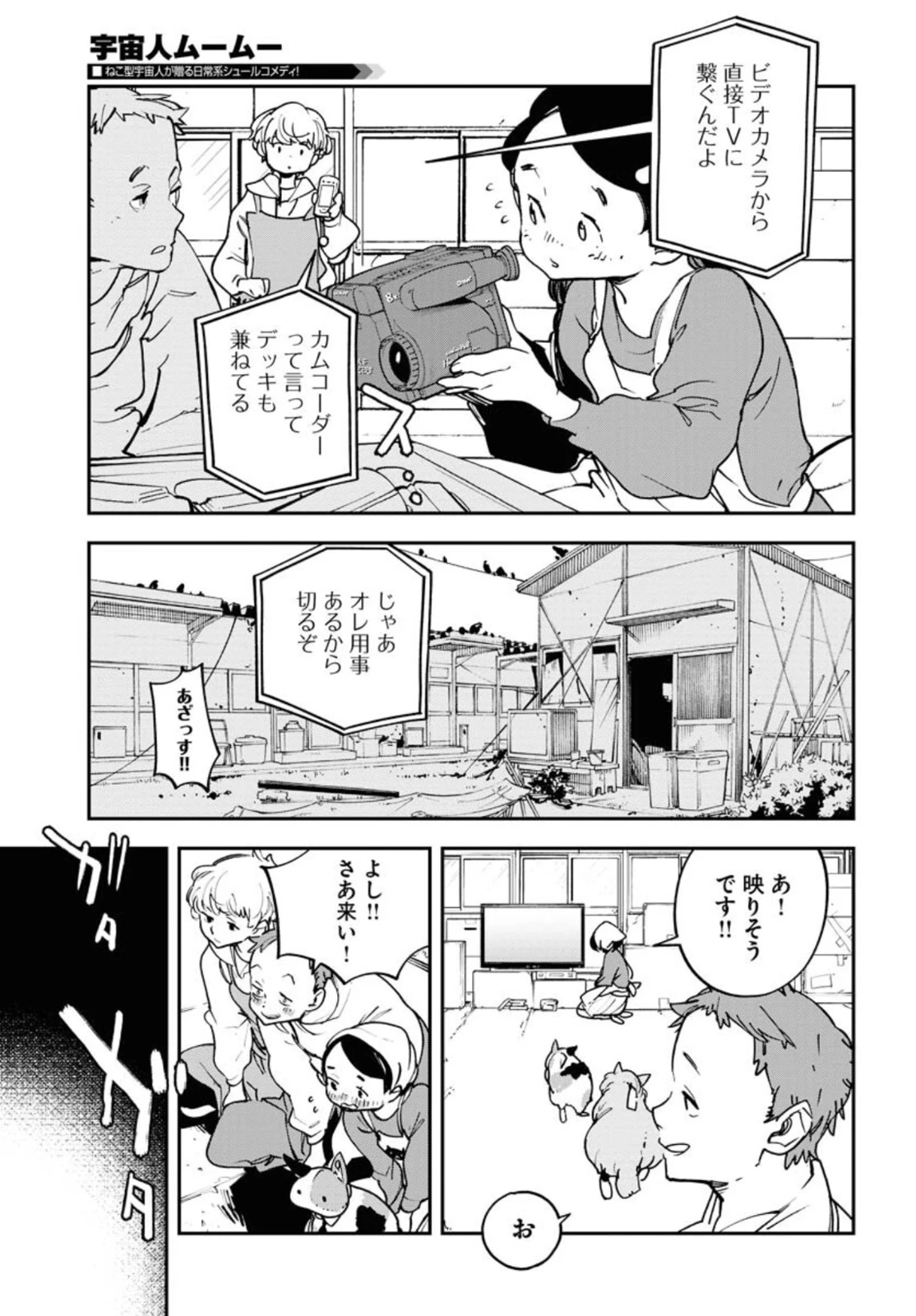宇宙人ムームー 第32話 - 13