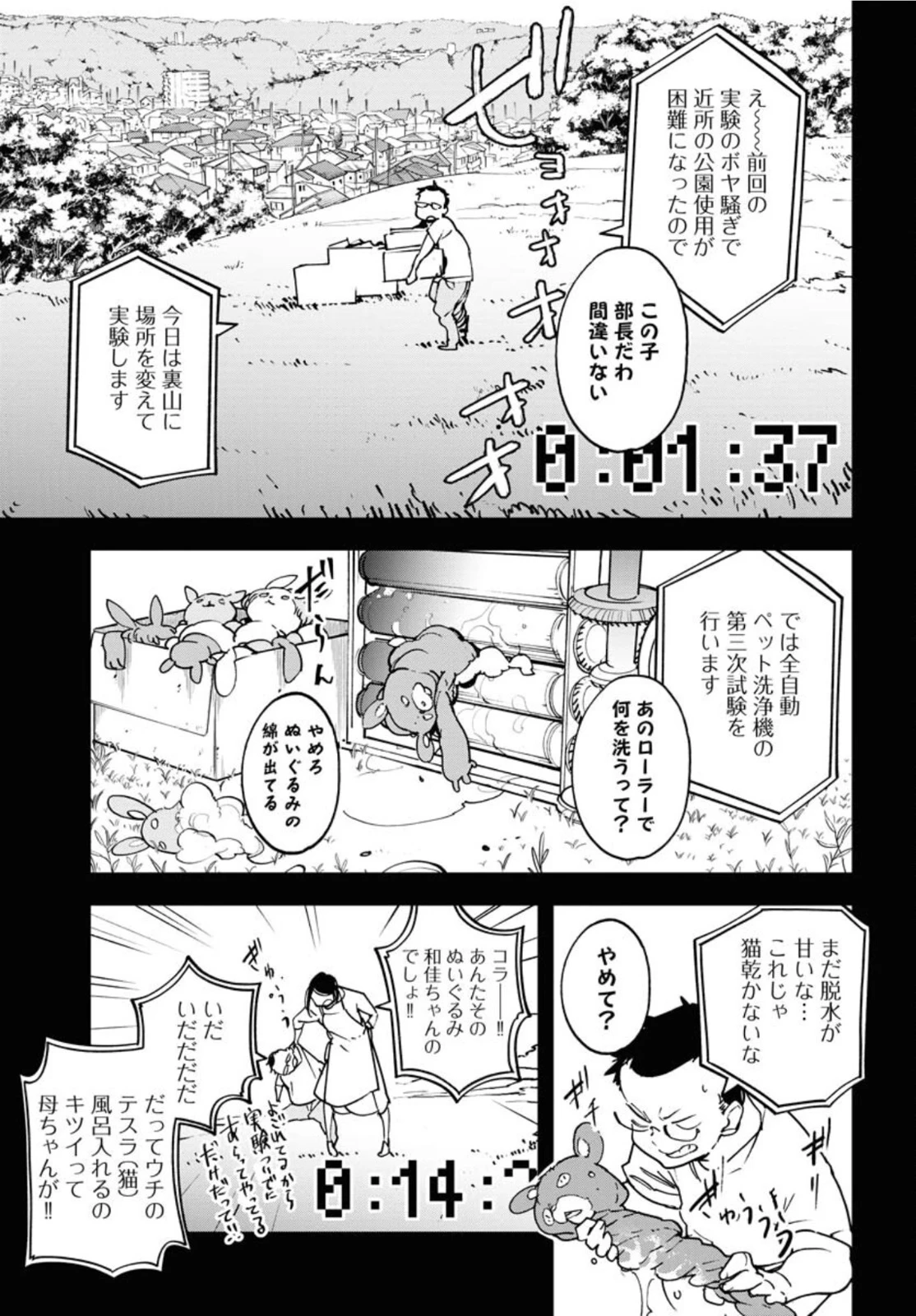 宇宙人ムームー 第32話 - 15