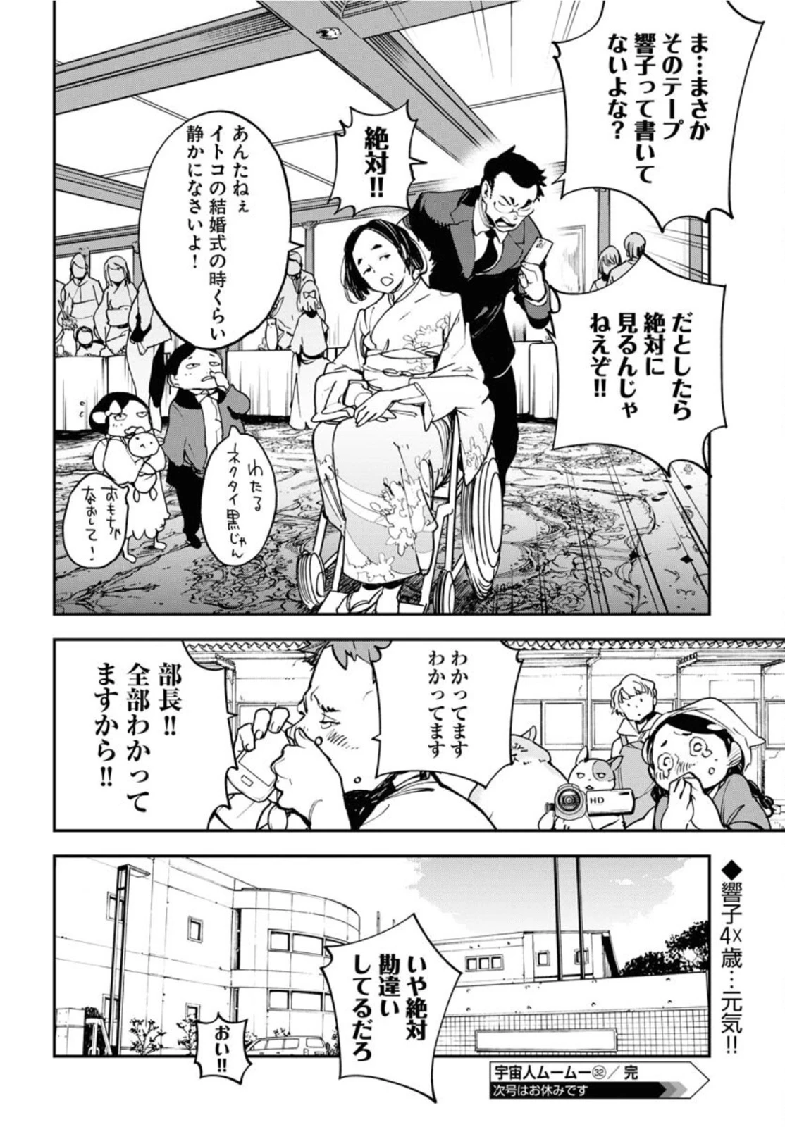 宇宙人ムームー 第32話 - 22