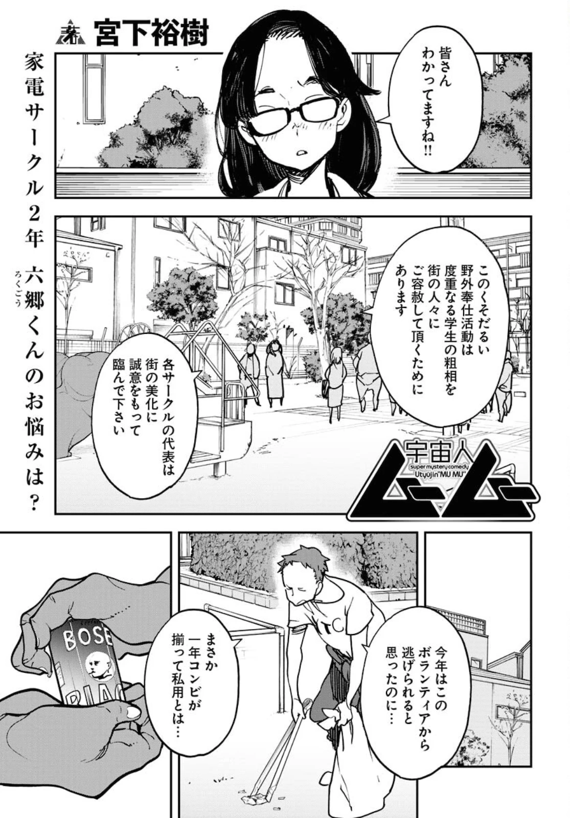 宇宙人ムームー 第27話 - 1