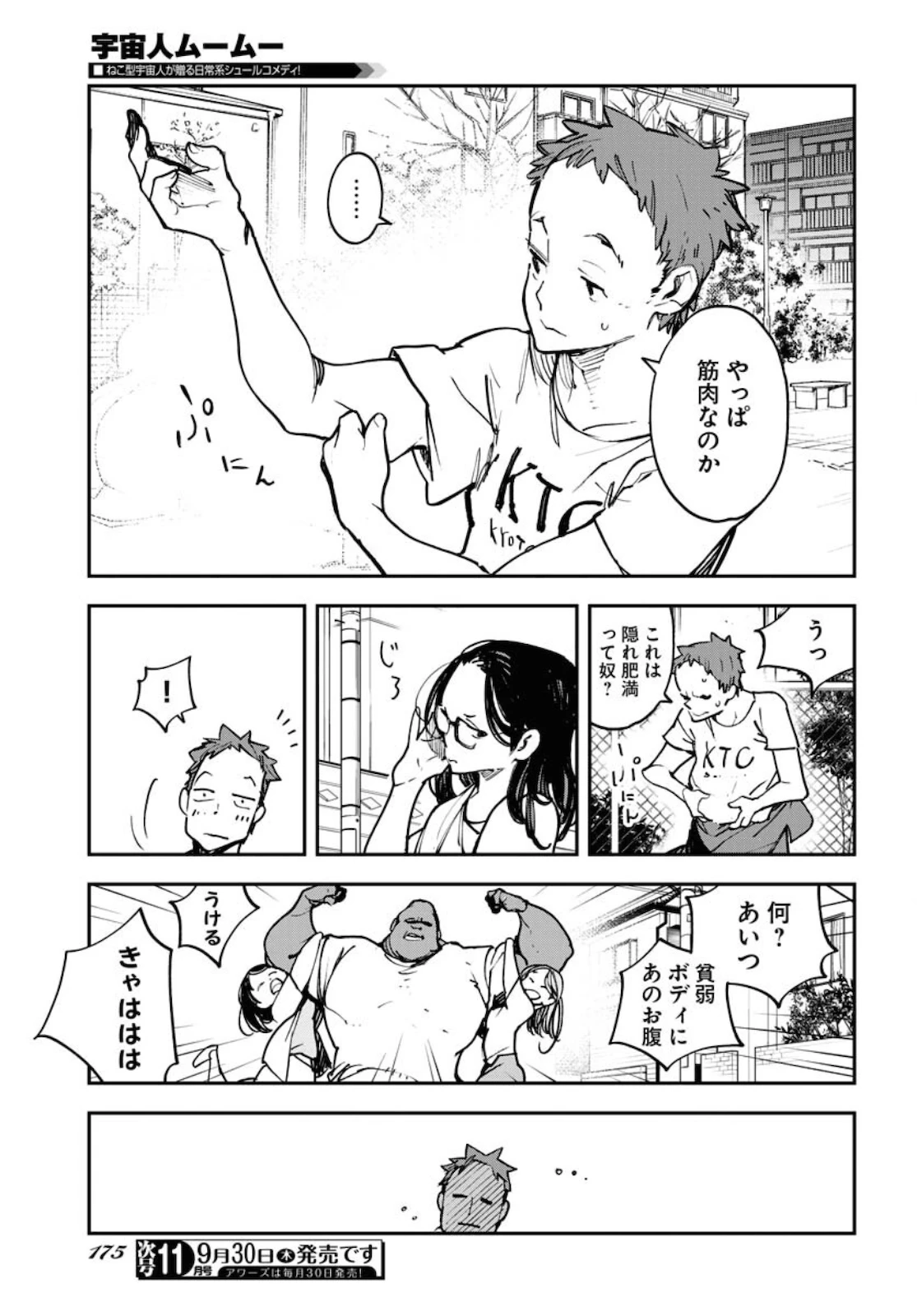 宇宙人ムームー 第27話 - 3