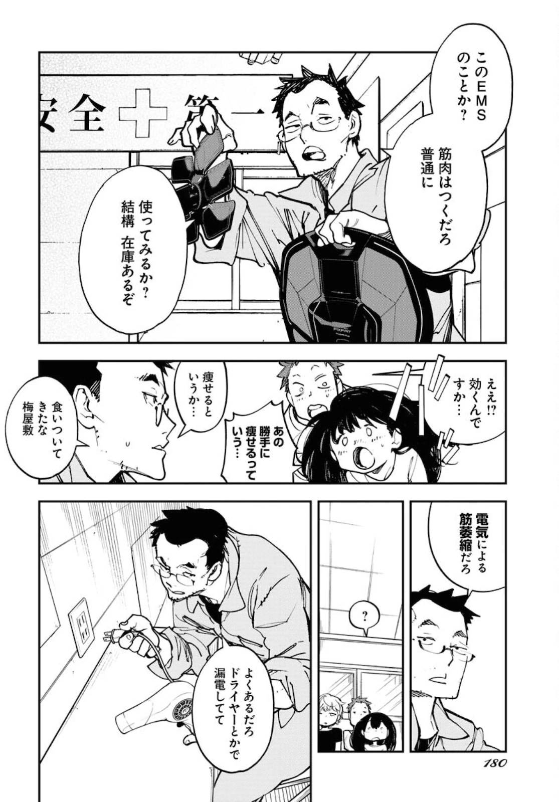 宇宙人ムームー 第27話 - 8