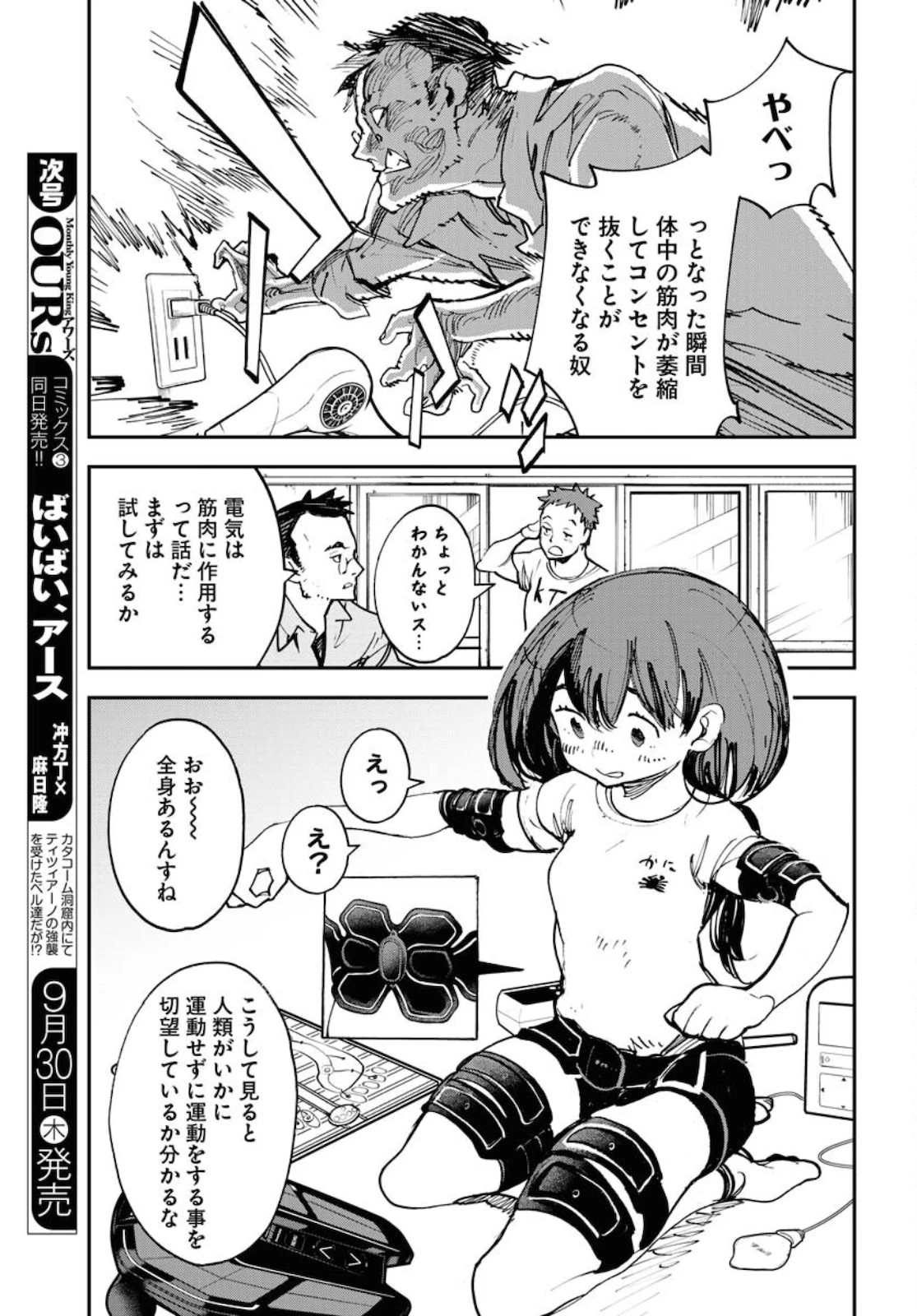 宇宙人ムームー 第27話 - 9