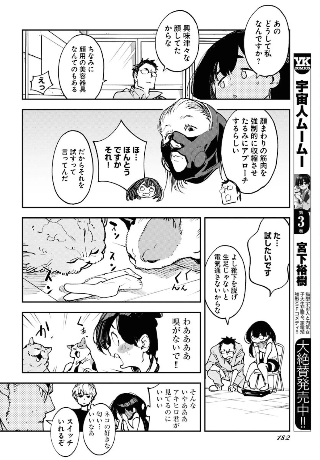 宇宙人ムームー 第27話 - 10