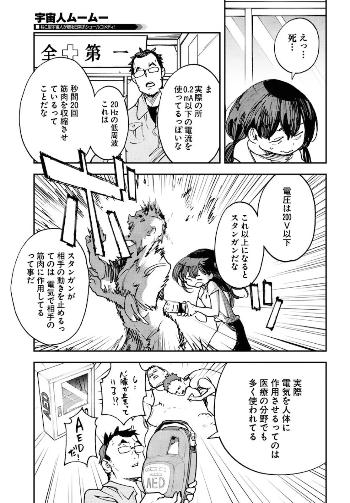 宇宙人ムームー 第27話 - 13