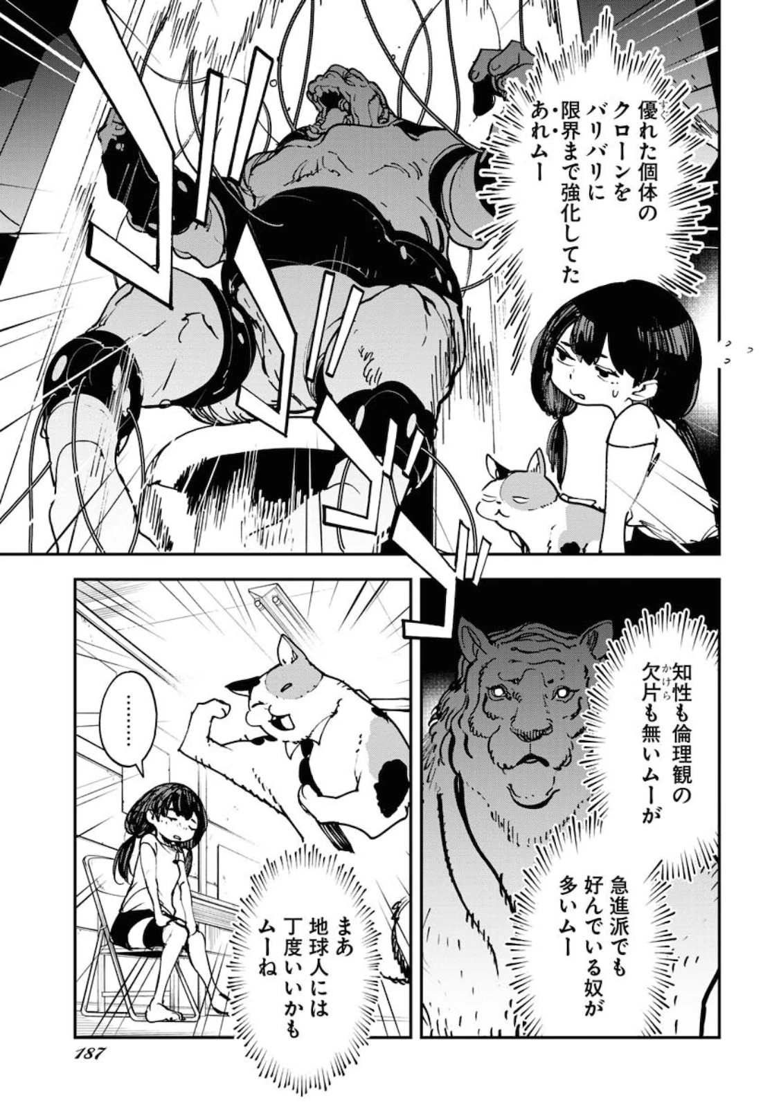 宇宙人ムームー 第27話 - 15