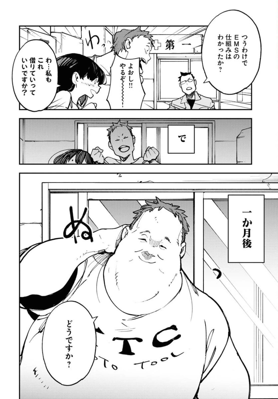 宇宙人ムームー 第27話 - 16