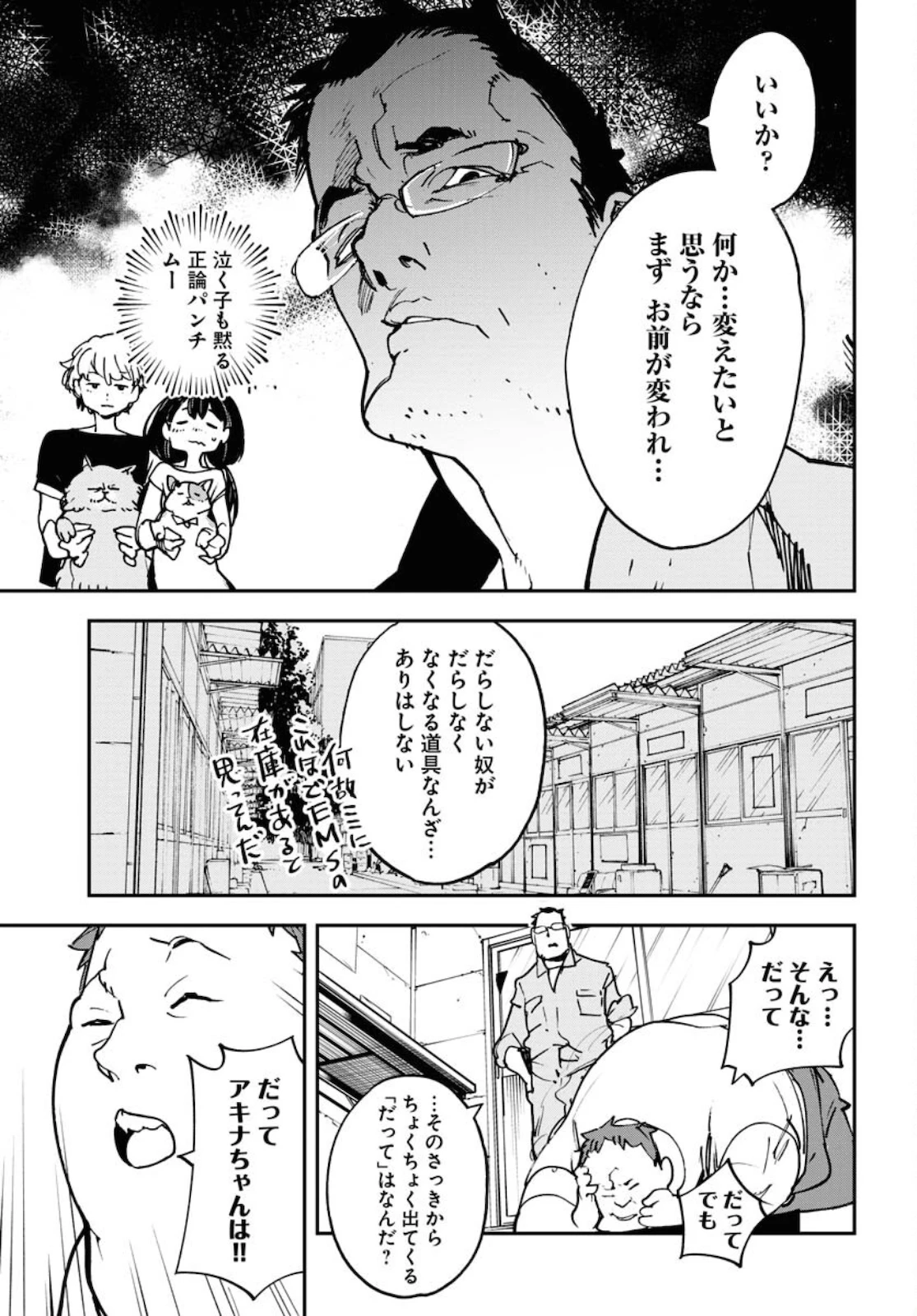 宇宙人ムームー 第27話 - 21