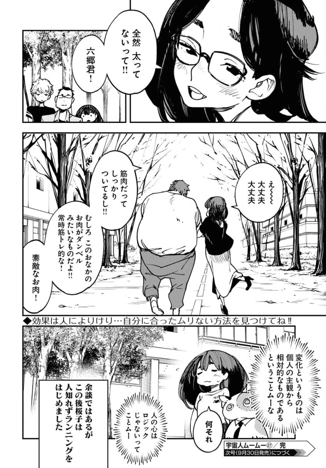 宇宙人ムームー 第27話 - 22