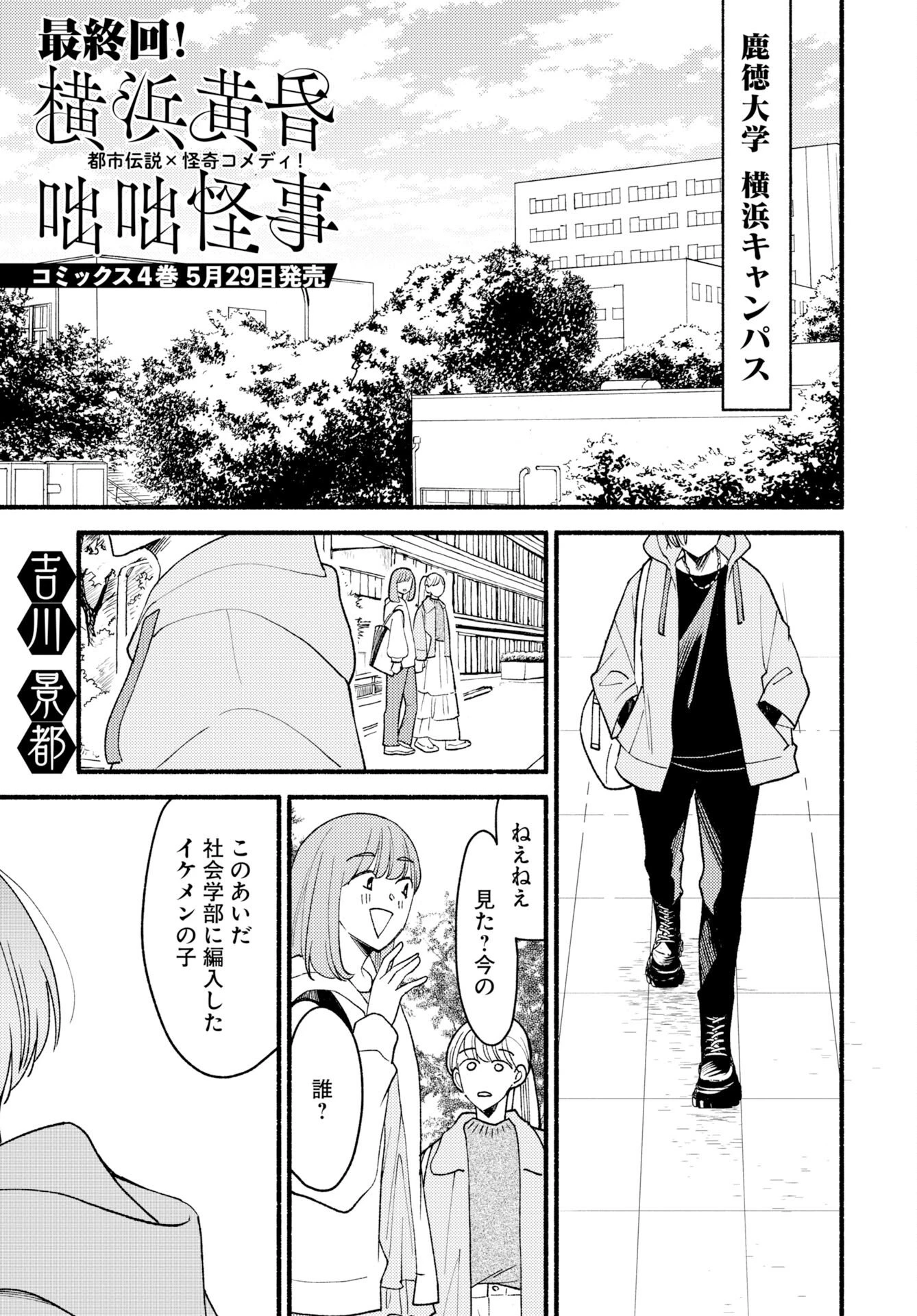横浜黄昏咄咄怪事 第30話 - 1