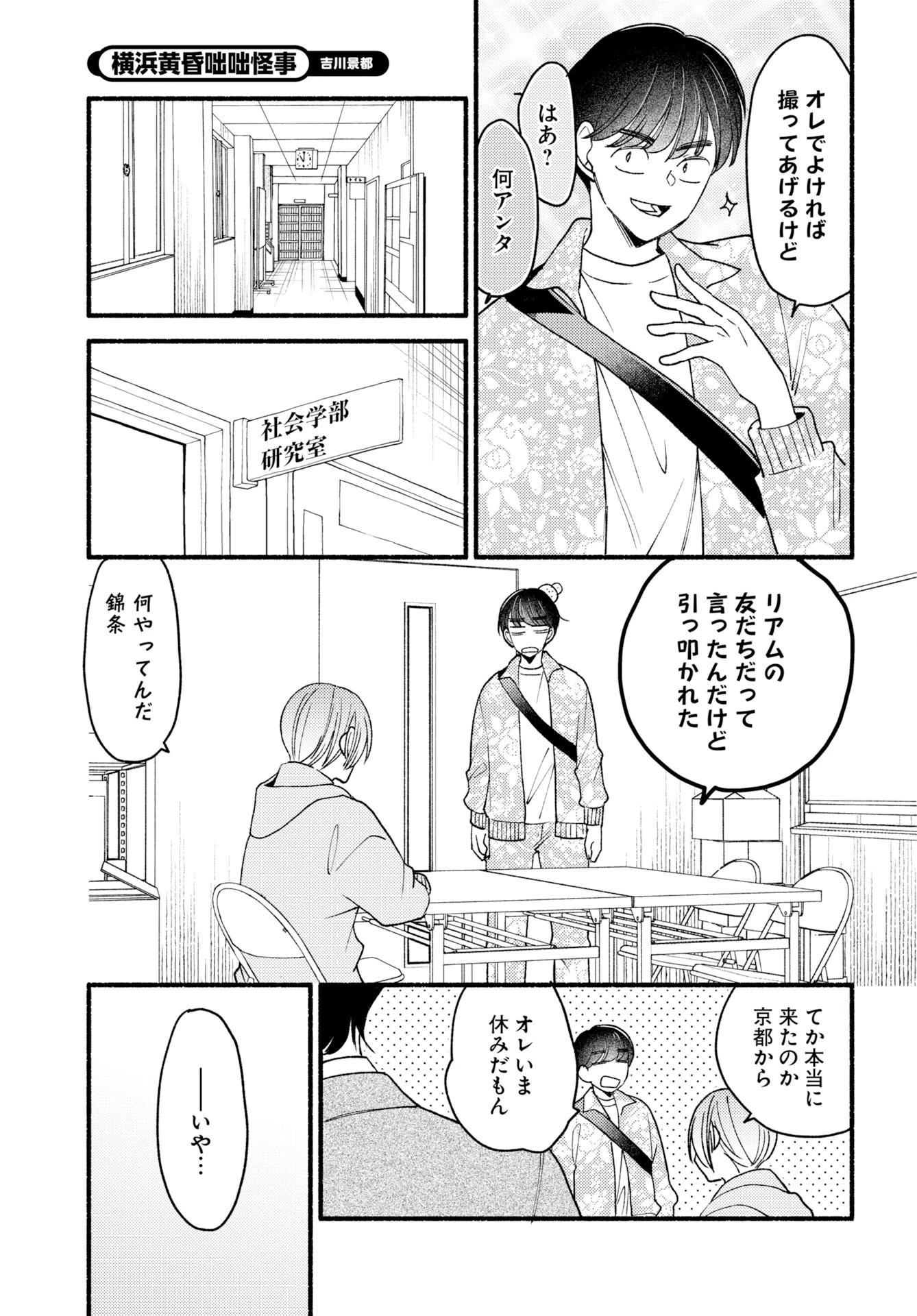 横浜黄昏咄咄怪事 第30話 - 3