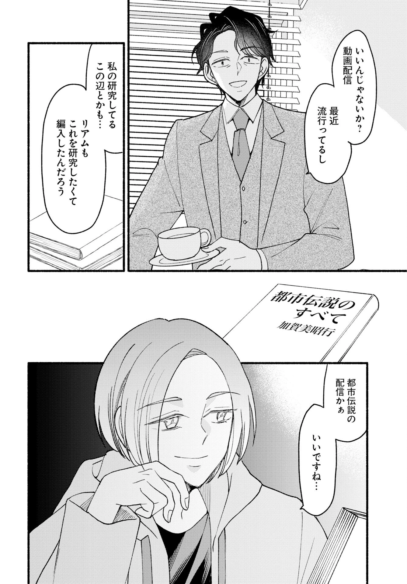 横浜黄昏咄咄怪事 第30話 - 4