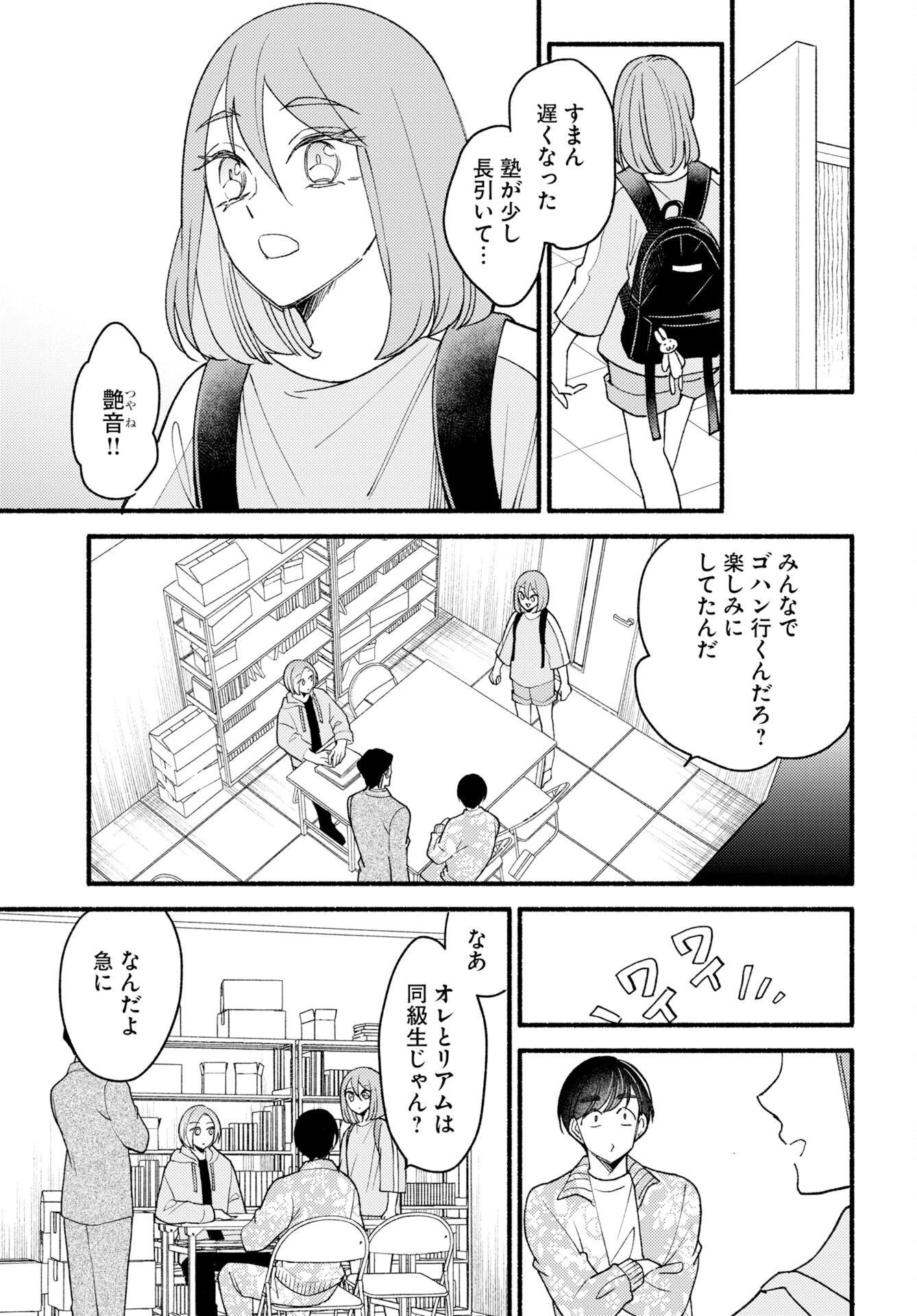 横浜黄昏咄咄怪事 第30話 - 5