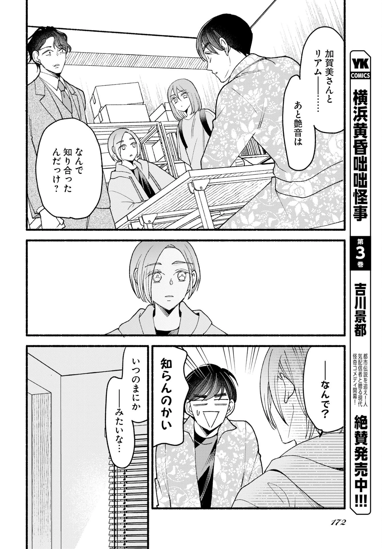 横浜黄昏咄咄怪事 第30話 - 6