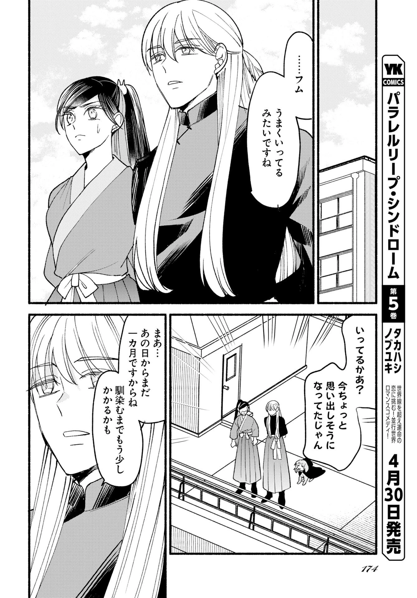 横浜黄昏咄咄怪事 第30話 - 8