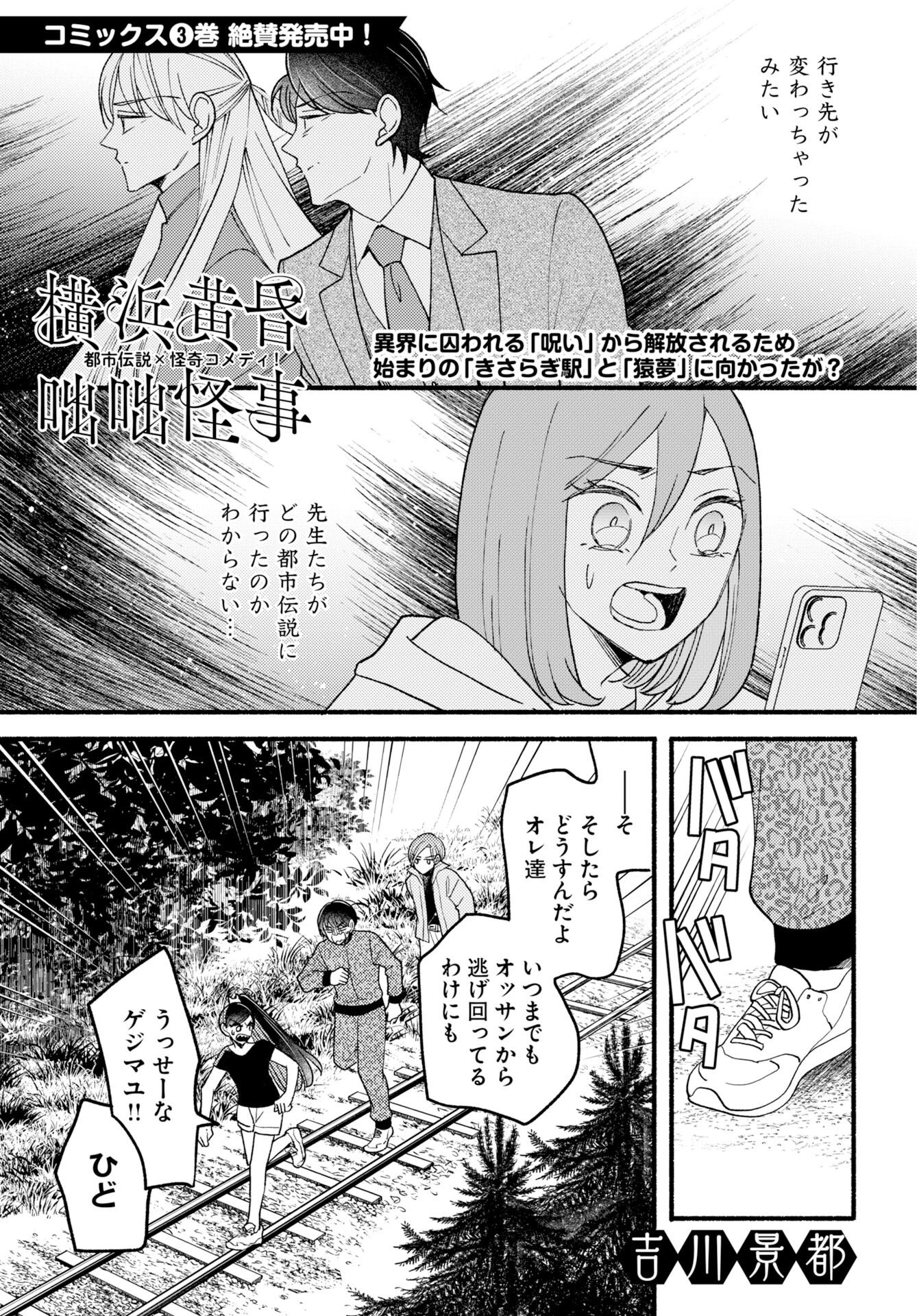 横浜黄昏咄咄怪事 第29話 - 1