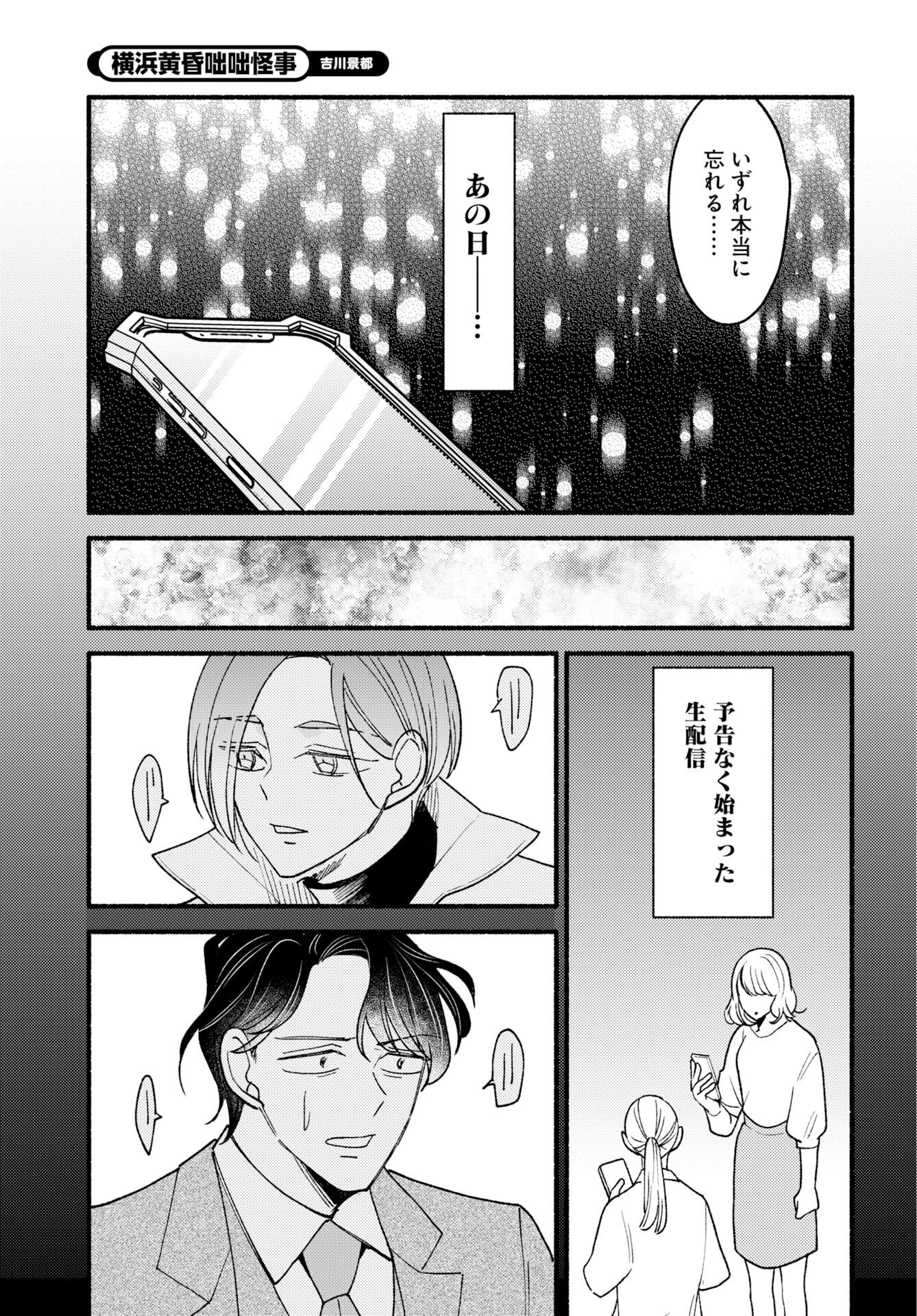 横浜黄昏咄咄怪事 第30話 - 9