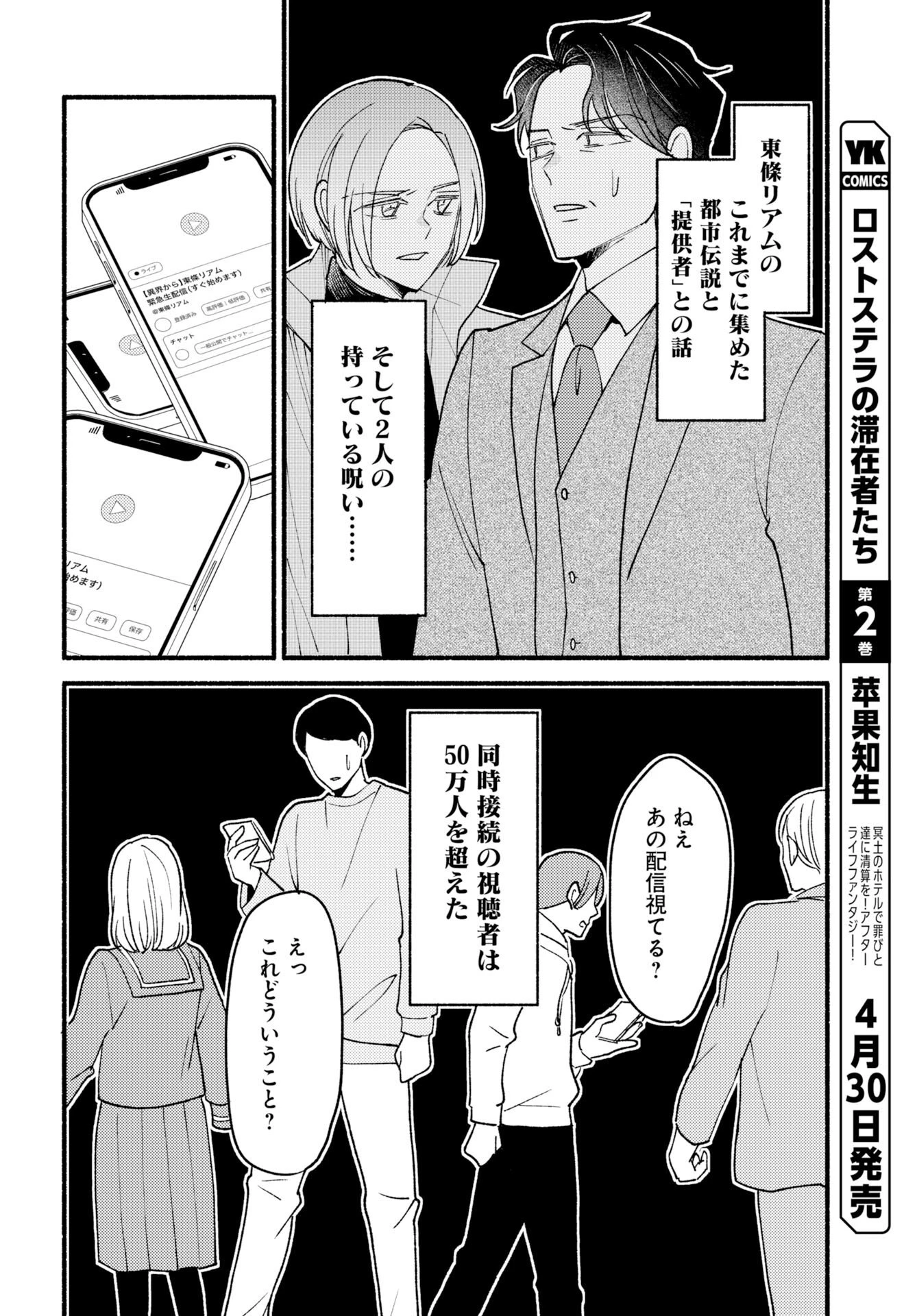 横浜黄昏咄咄怪事 第30話 - 10