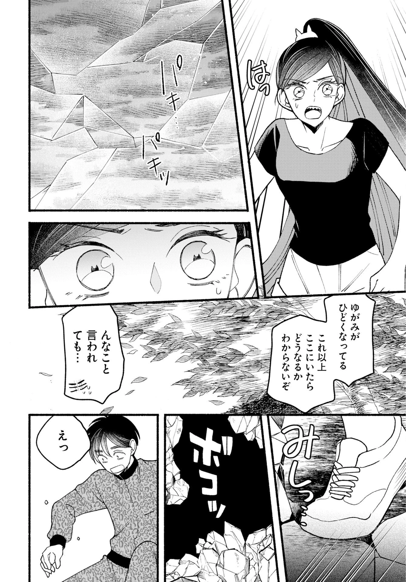 横浜黄昏咄咄怪事 第29話 - 2