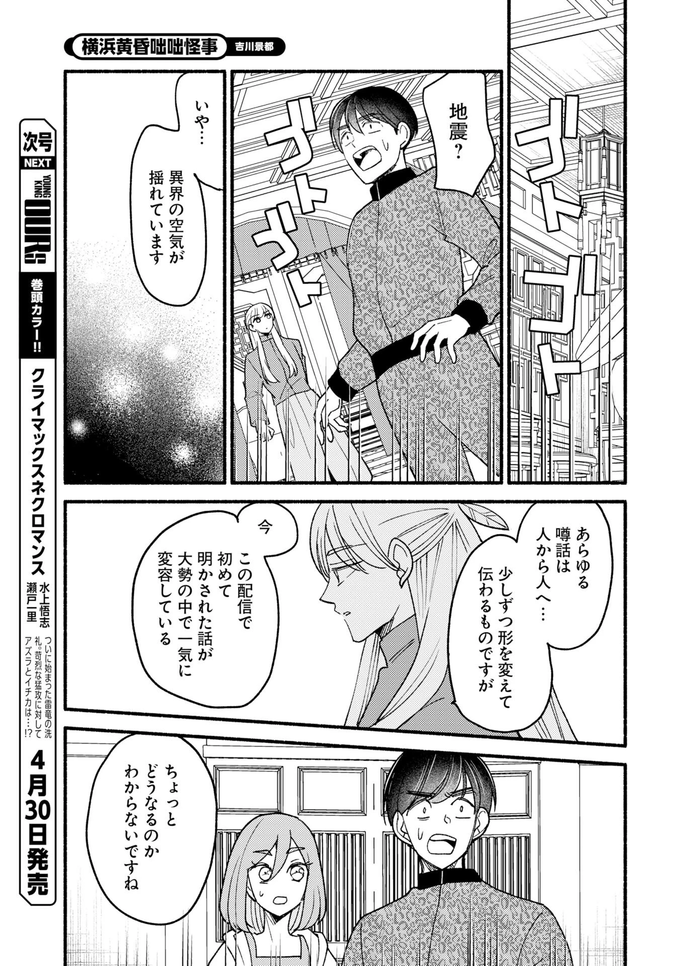 横浜黄昏咄咄怪事 第30話 - 11