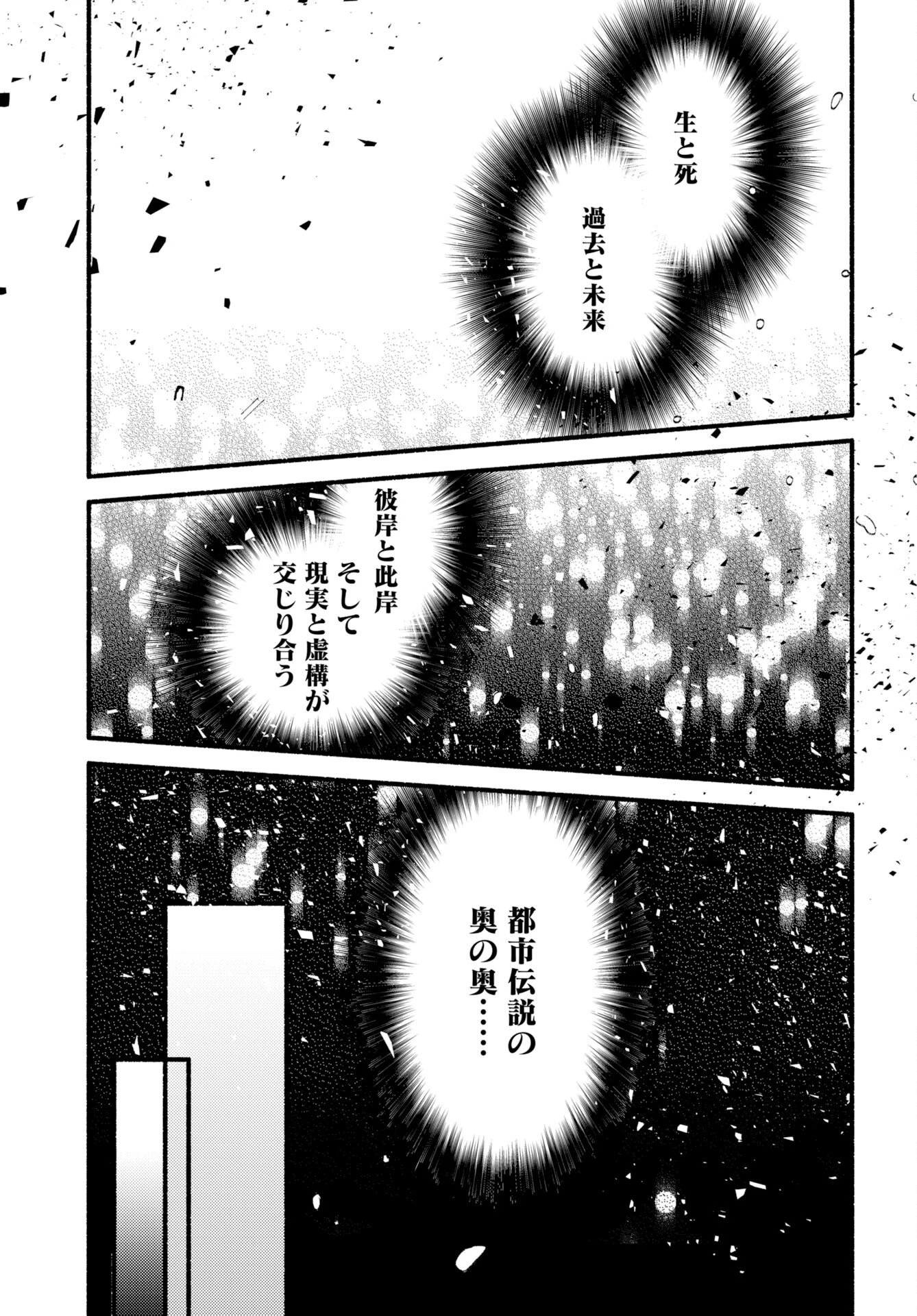 横浜黄昏咄咄怪事 第30話 - 13