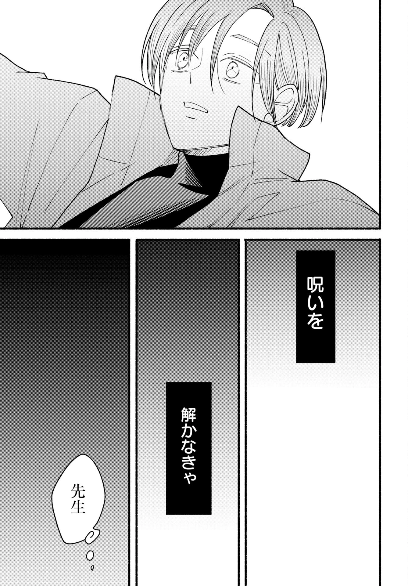横浜黄昏咄咄怪事 第29話 - 5