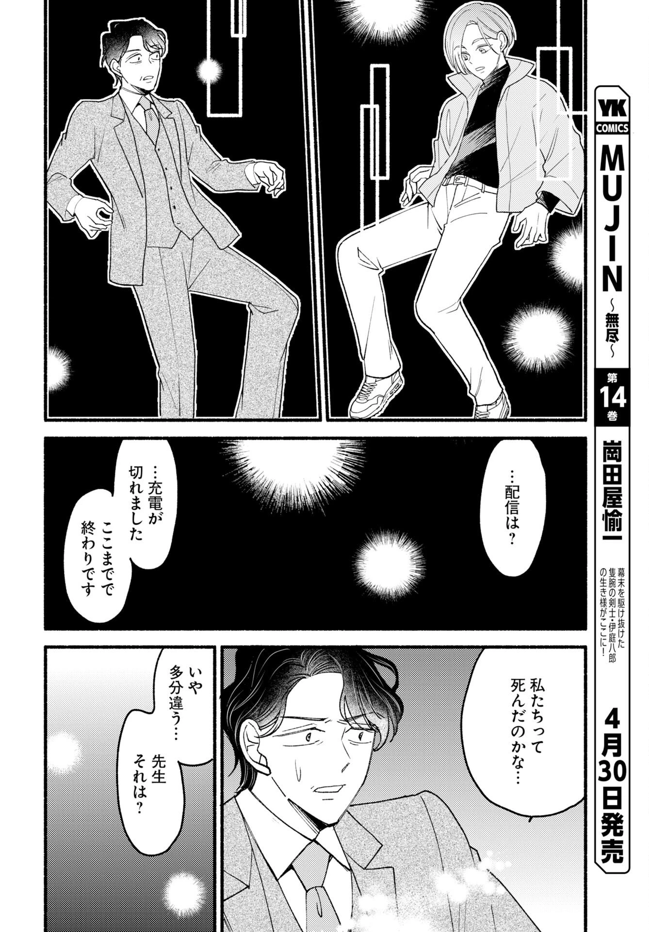 横浜黄昏咄咄怪事 第30話 - 14