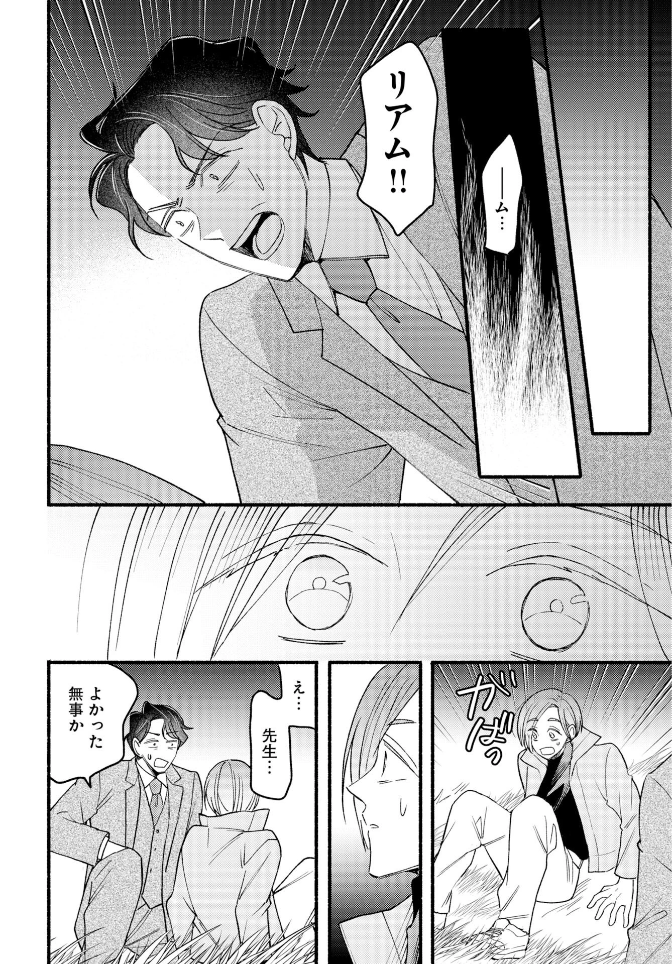 横浜黄昏咄咄怪事 第29話 - 6