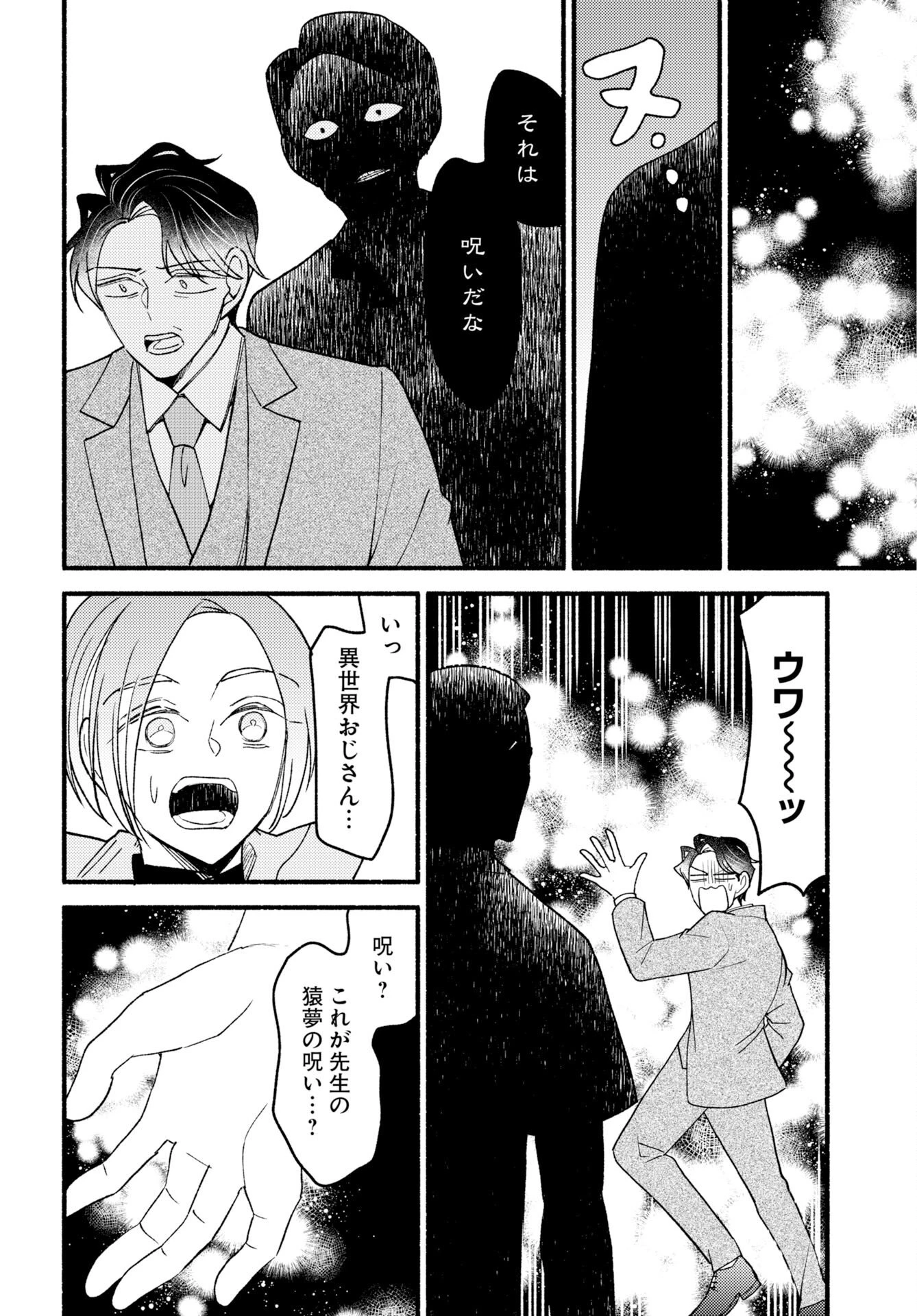 横浜黄昏咄咄怪事 第30話 - 16