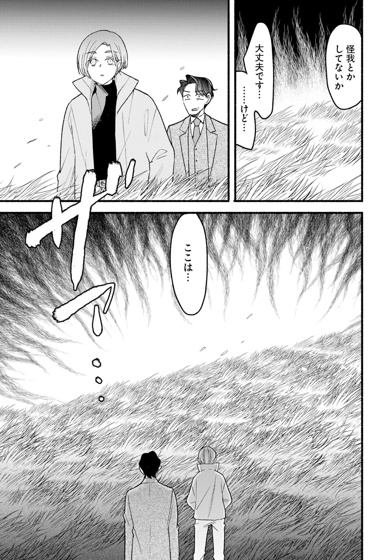横浜黄昏咄咄怪事 第29話 - 7