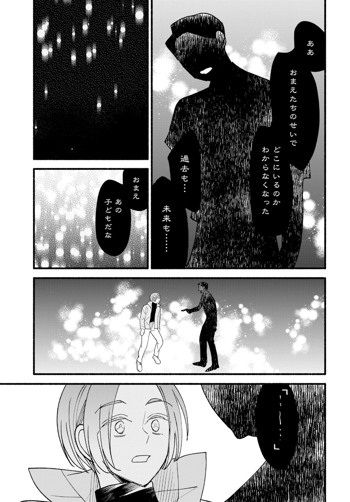 横浜黄昏咄咄怪事 第30話 - 17