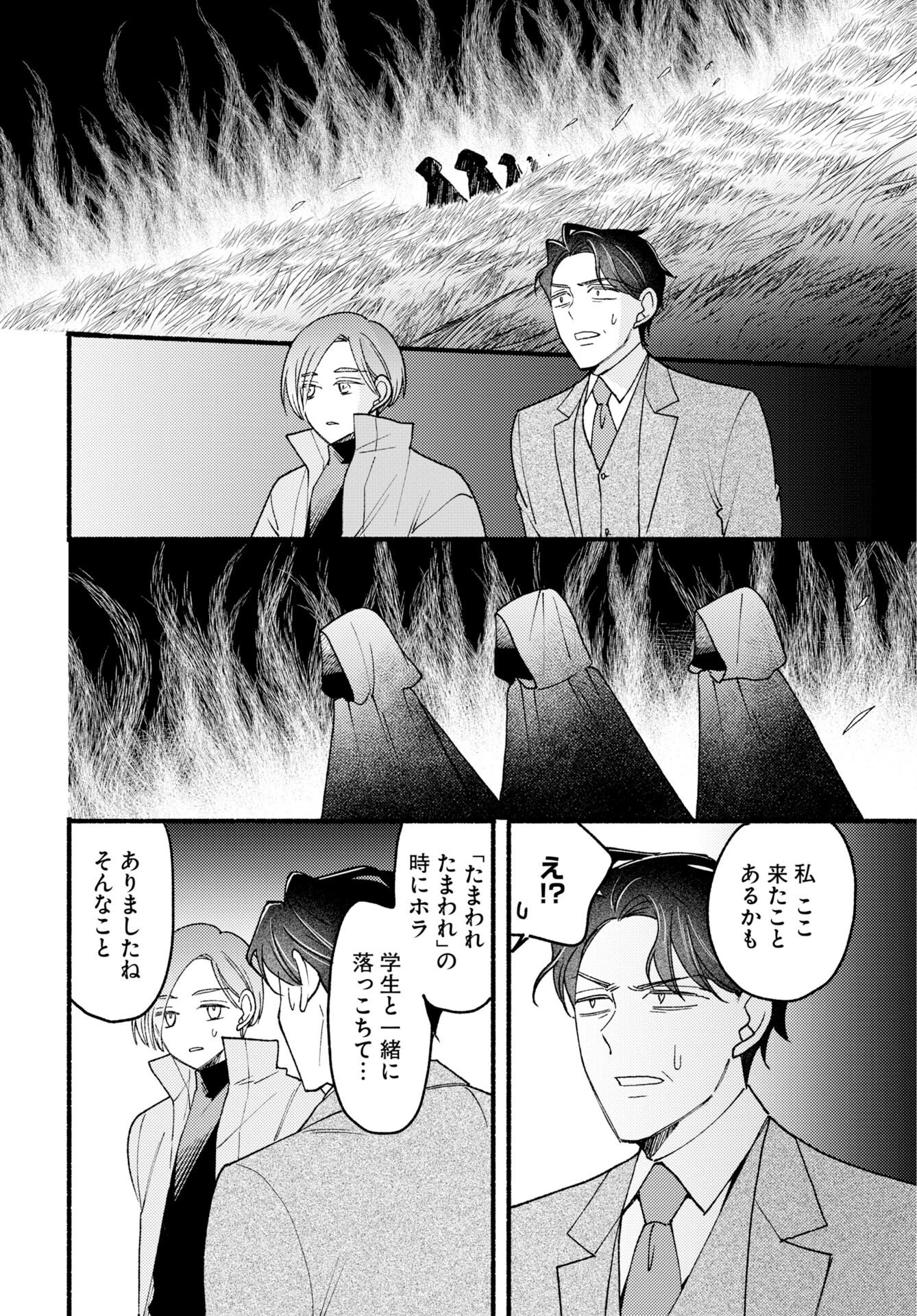 横浜黄昏咄咄怪事 第29話 - 8