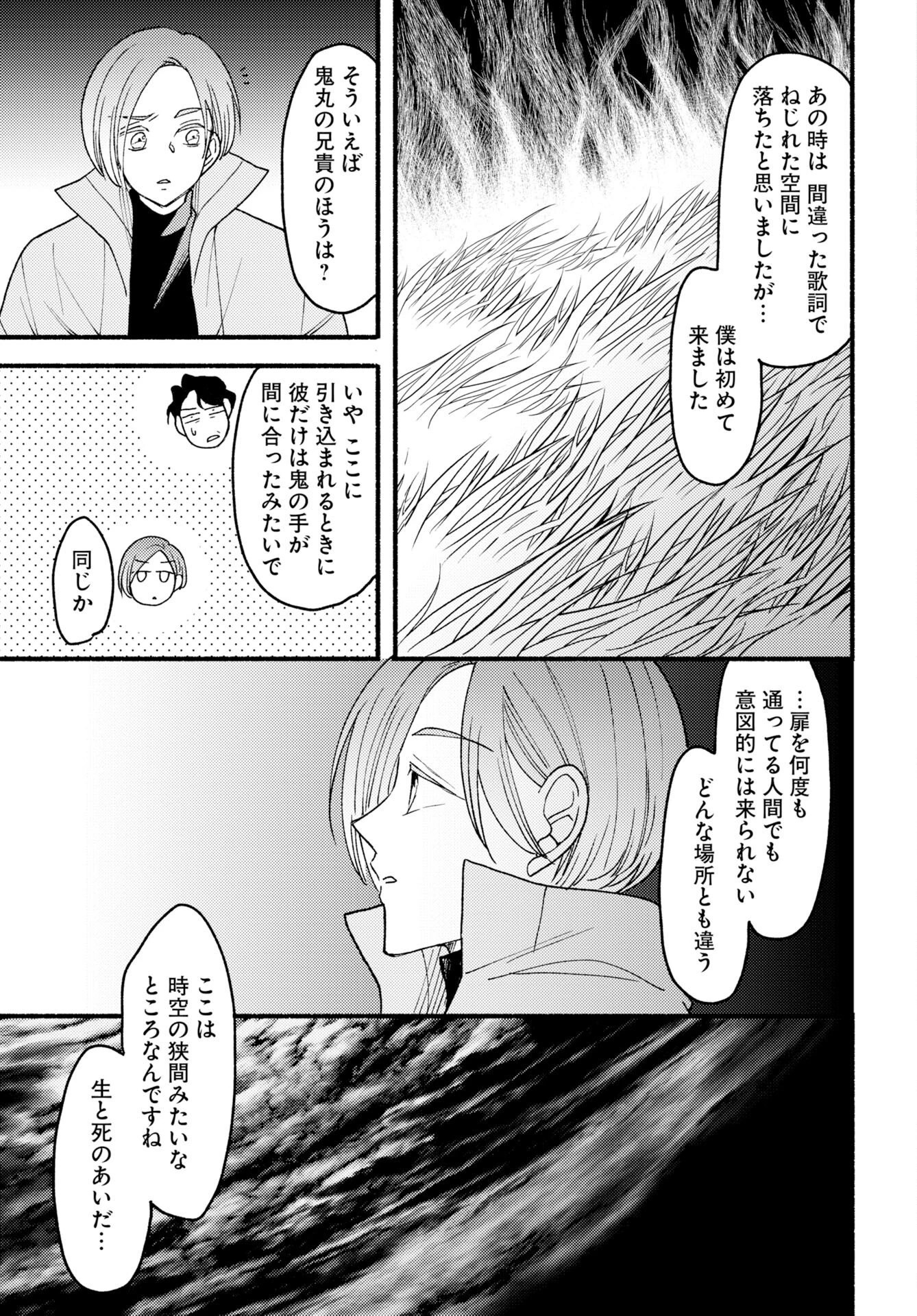 横浜黄昏咄咄怪事 第29話 - 9