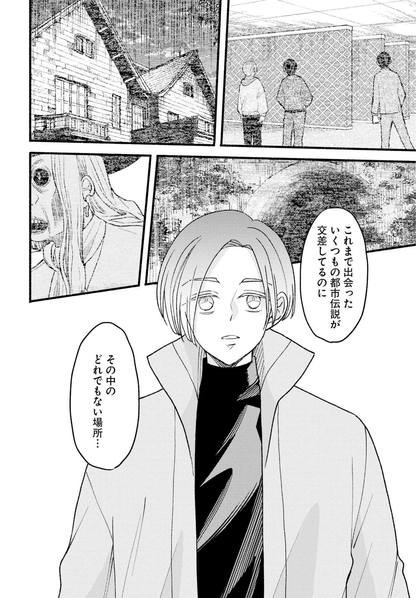 横浜黄昏咄咄怪事 第29話 - 10