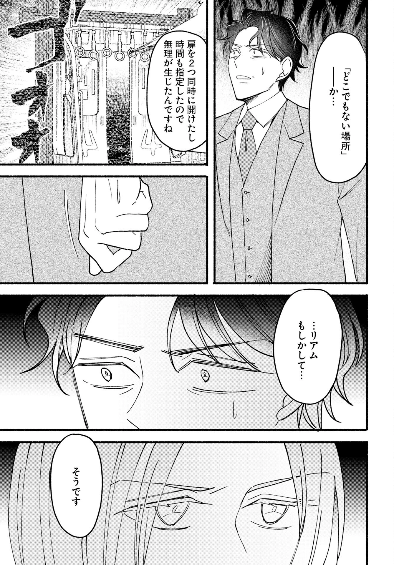 横浜黄昏咄咄怪事 第29話 - 11