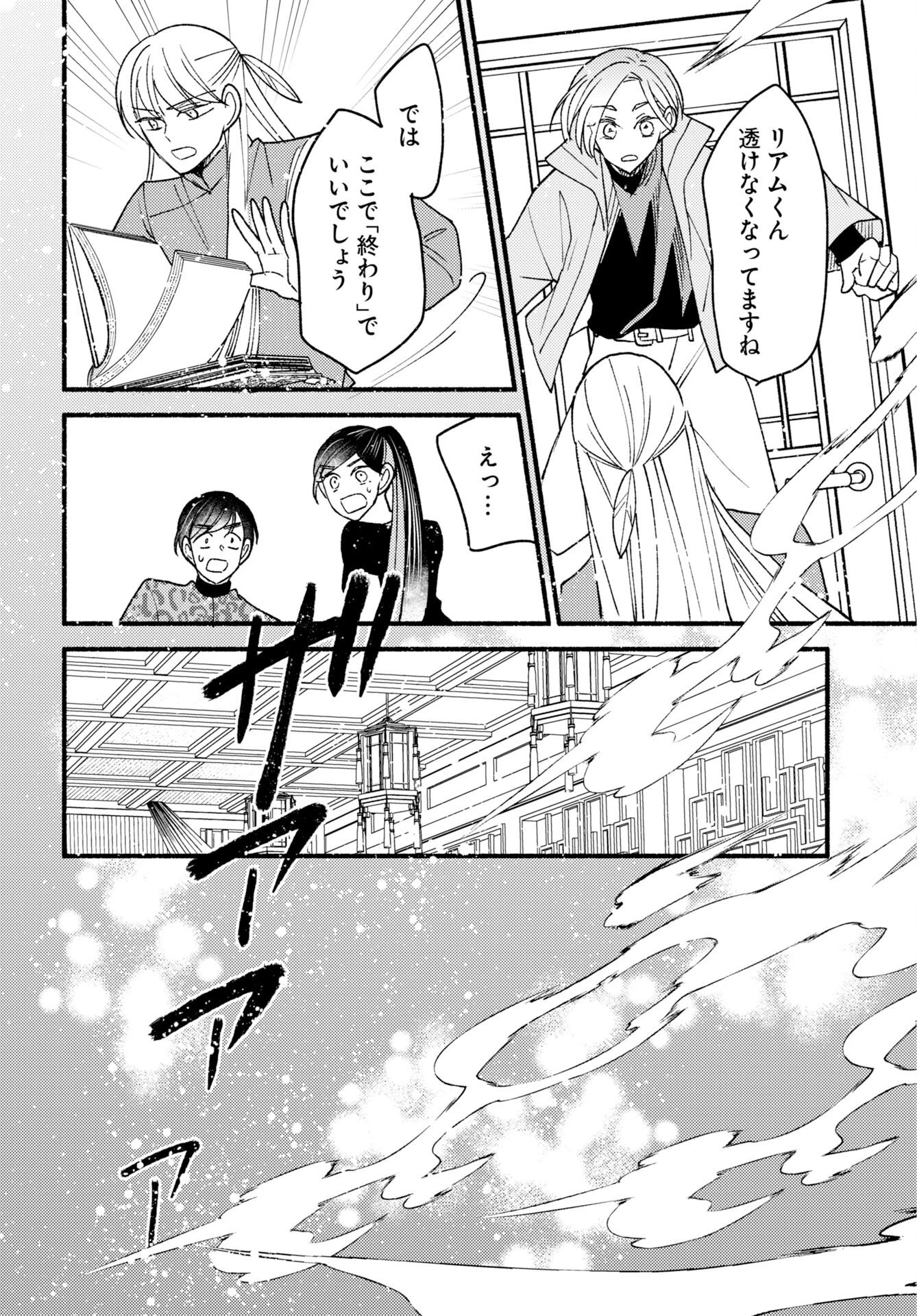 横浜黄昏咄咄怪事 第30話 - 22