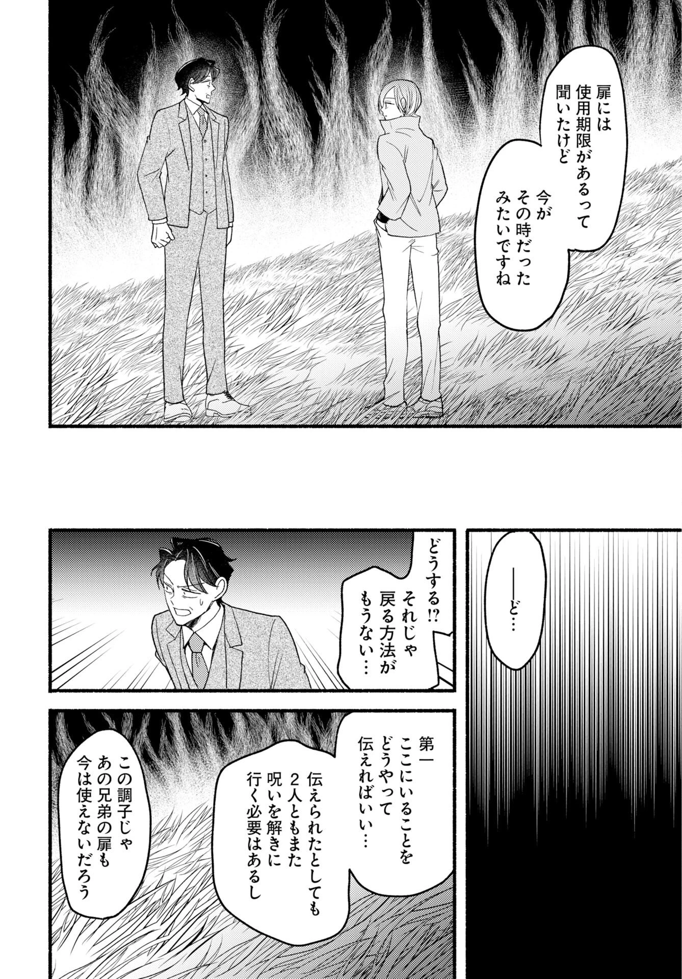横浜黄昏咄咄怪事 第29話 - 12