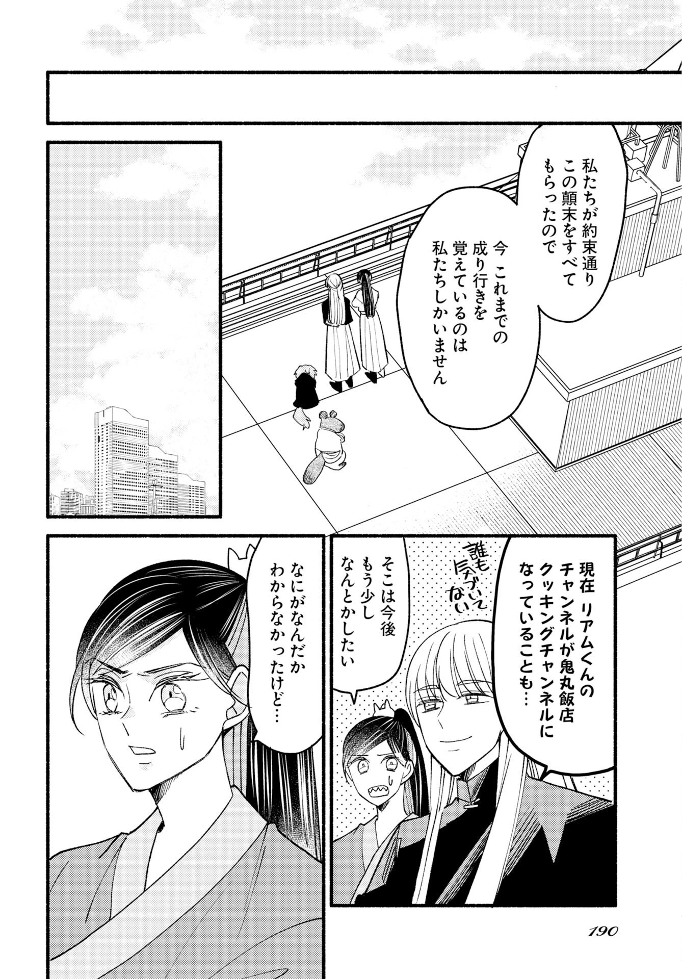 横浜黄昏咄咄怪事 第30話 - 24