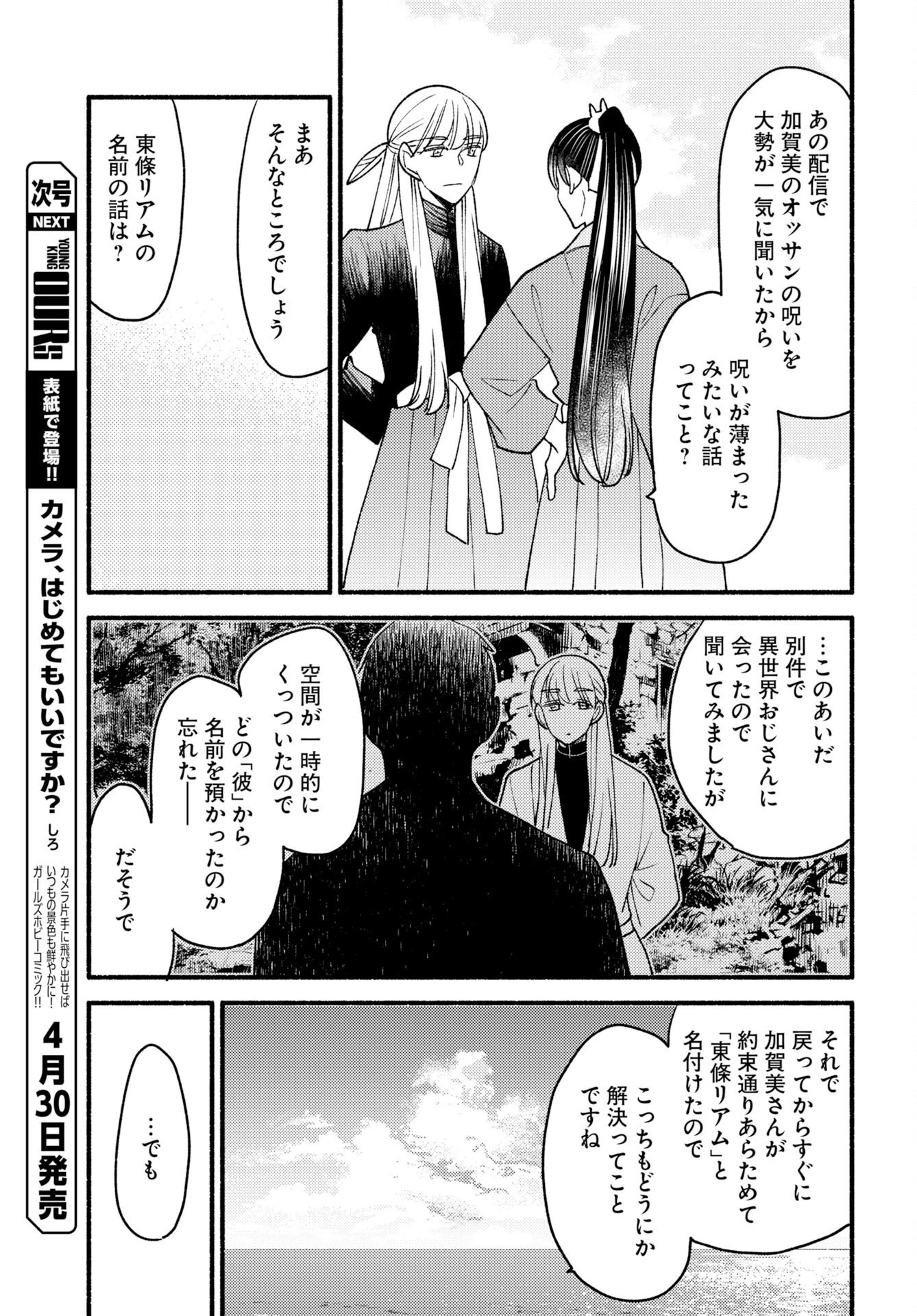 横浜黄昏咄咄怪事 第30話 - 25