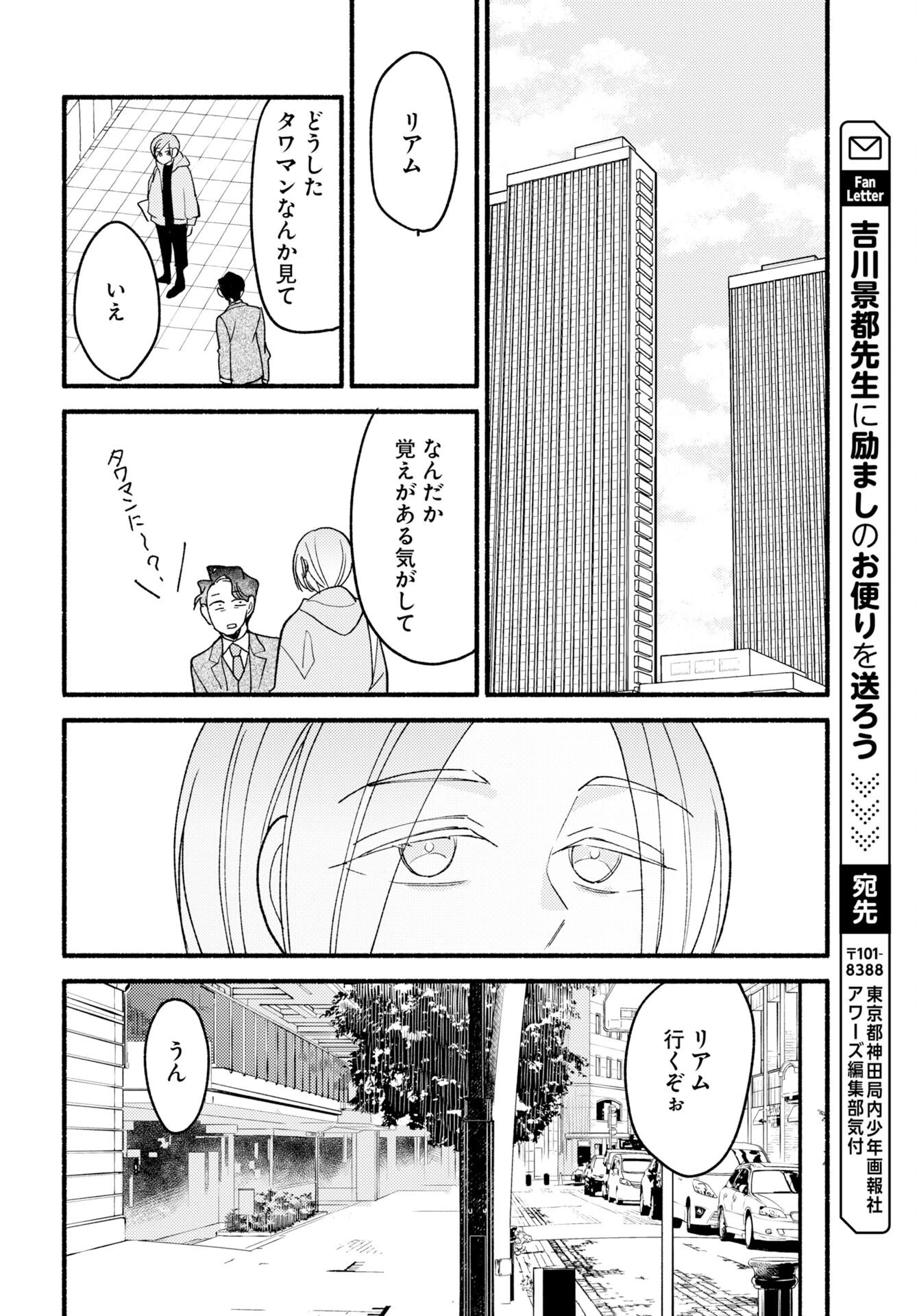 横浜黄昏咄咄怪事 第30話 - 28