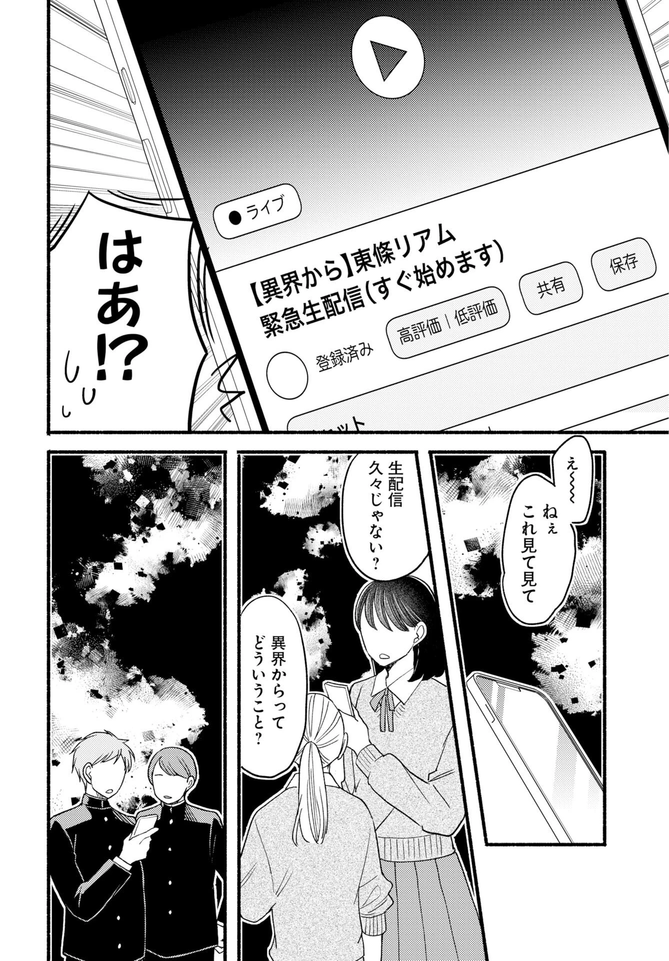 横浜黄昏咄咄怪事 第29話 - 18