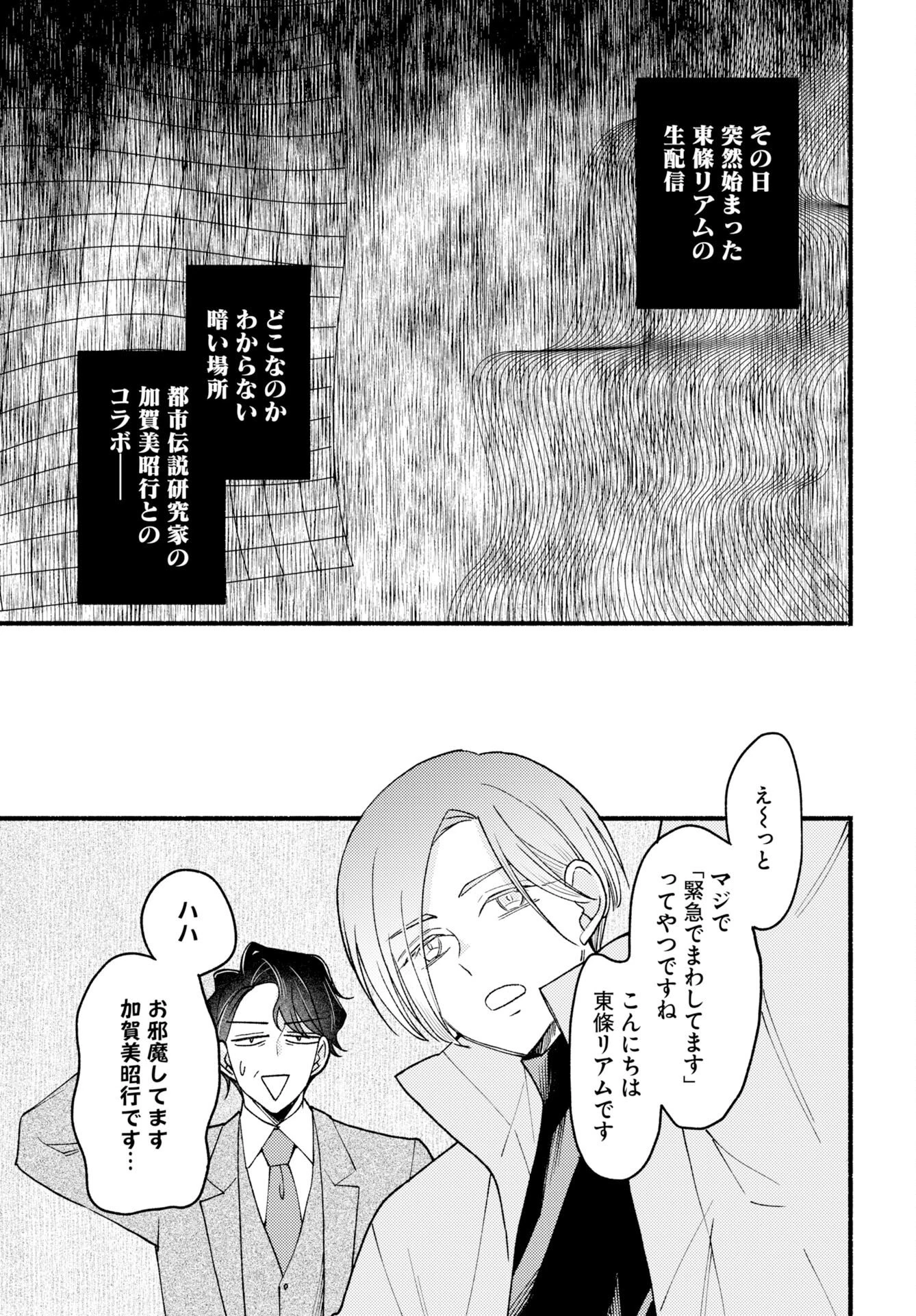 横浜黄昏咄咄怪事 第29話 - 19